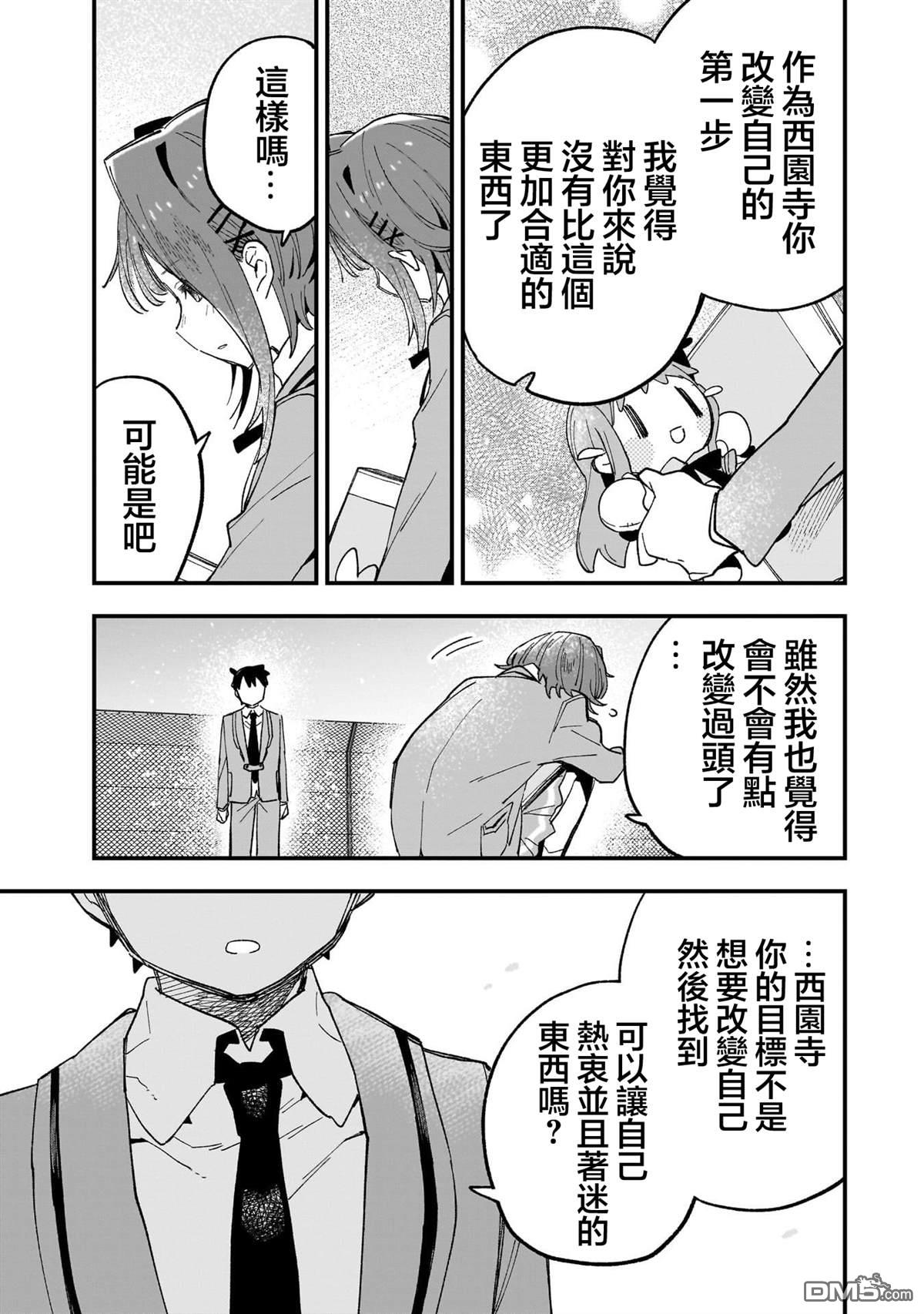 她的现实设定令我心跳不已 第2话 第27页