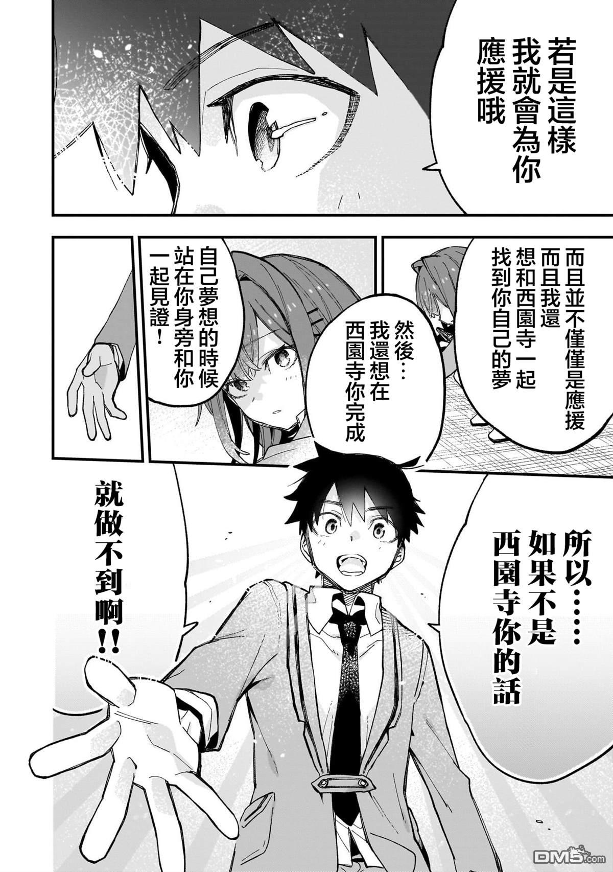 她的现实设定令我心跳不已 第2话 第28页