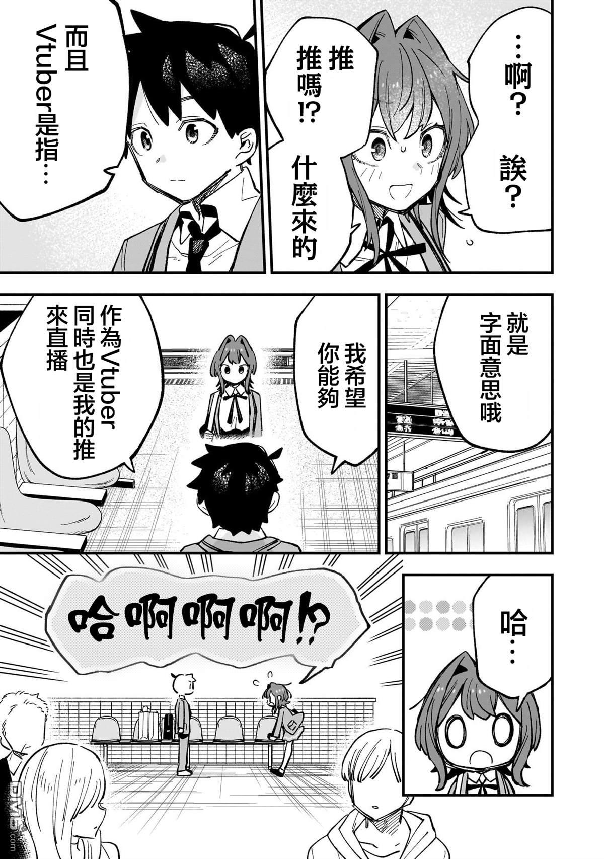 她的现实设定令我心跳不已 第2话 第3页