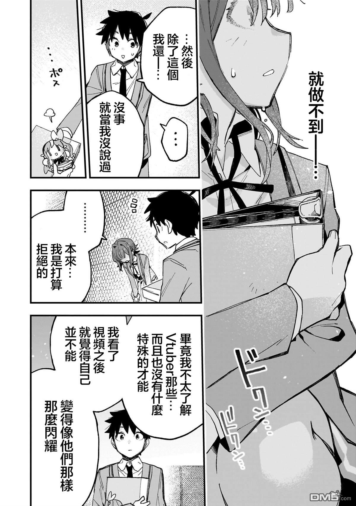 她的现实设定令我心跳不已 第2话 第30页