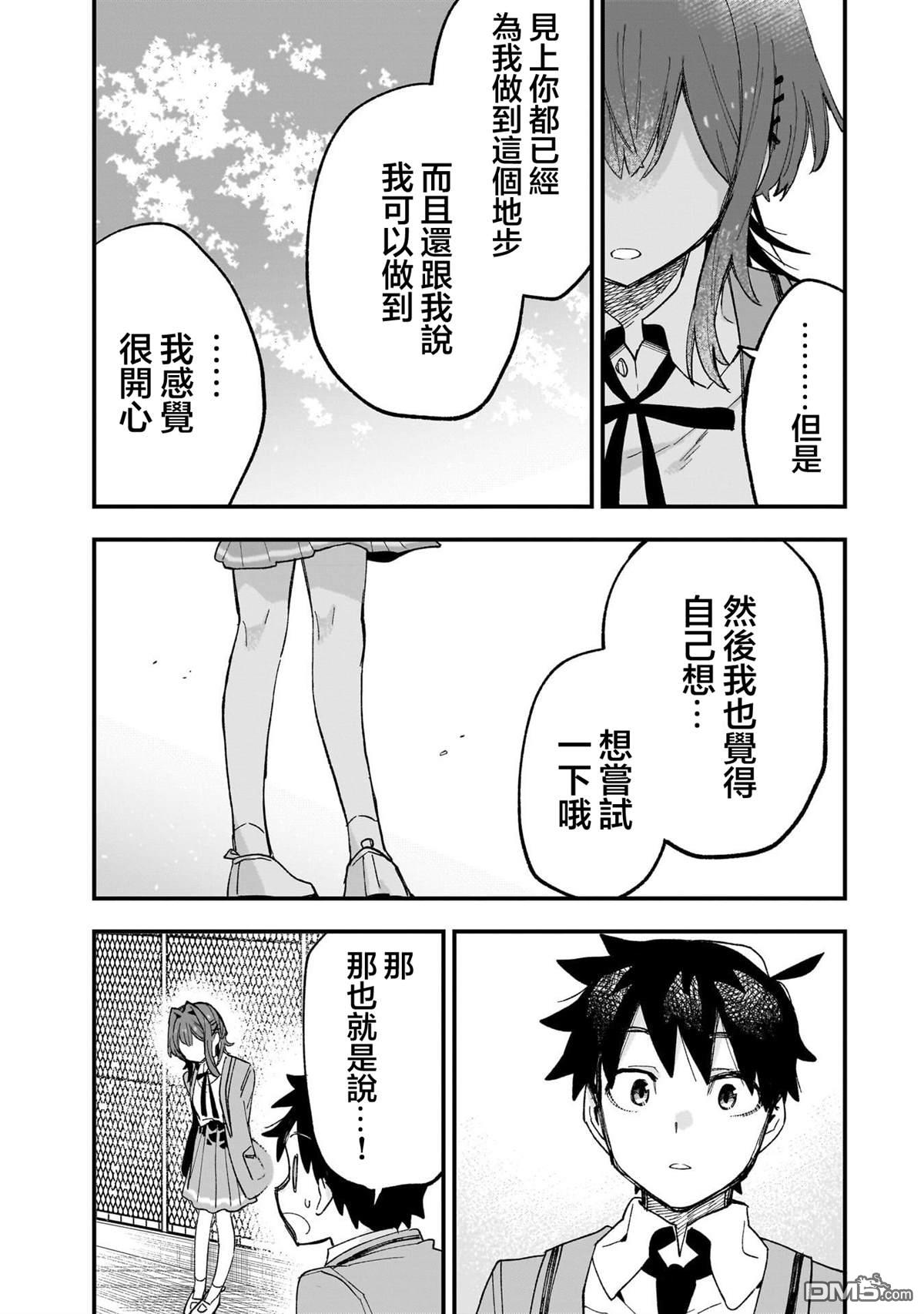 她的现实设定令我心跳不已 第2话 第31页