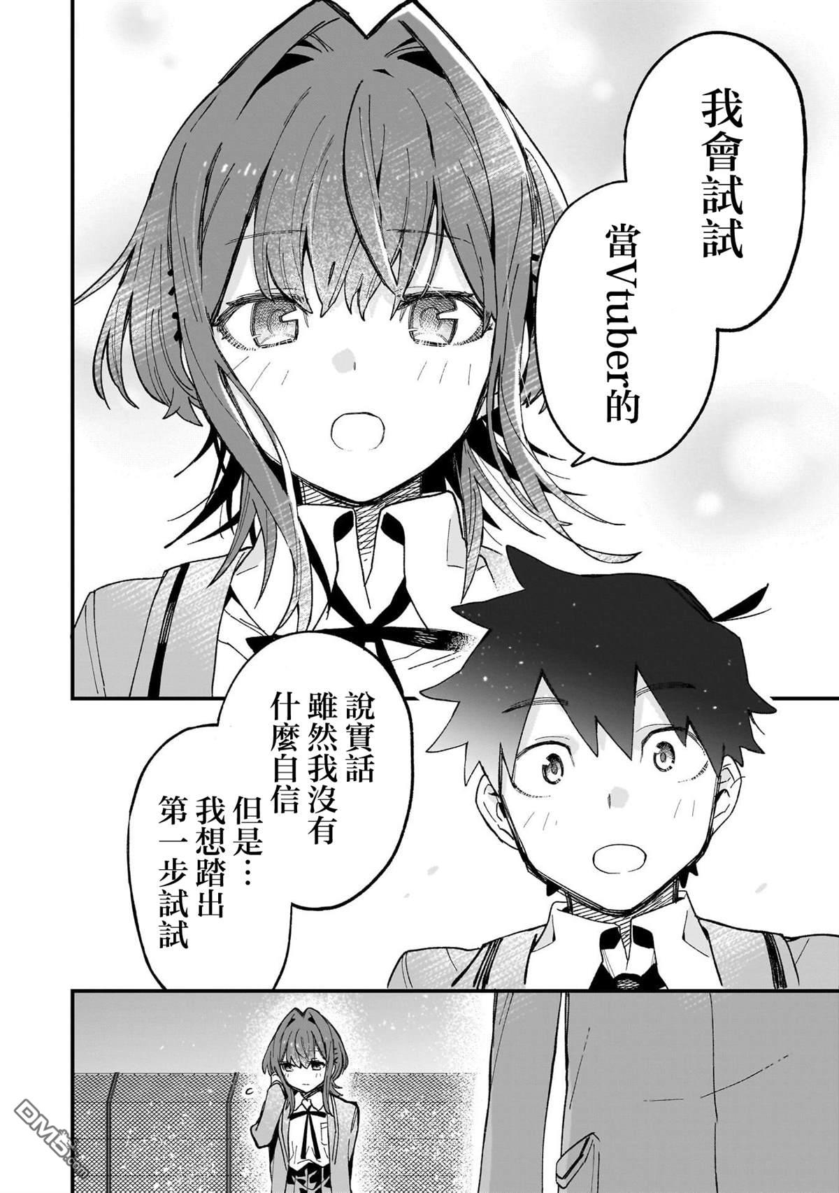 她的现实设定令我心跳不已 第2话 第32页