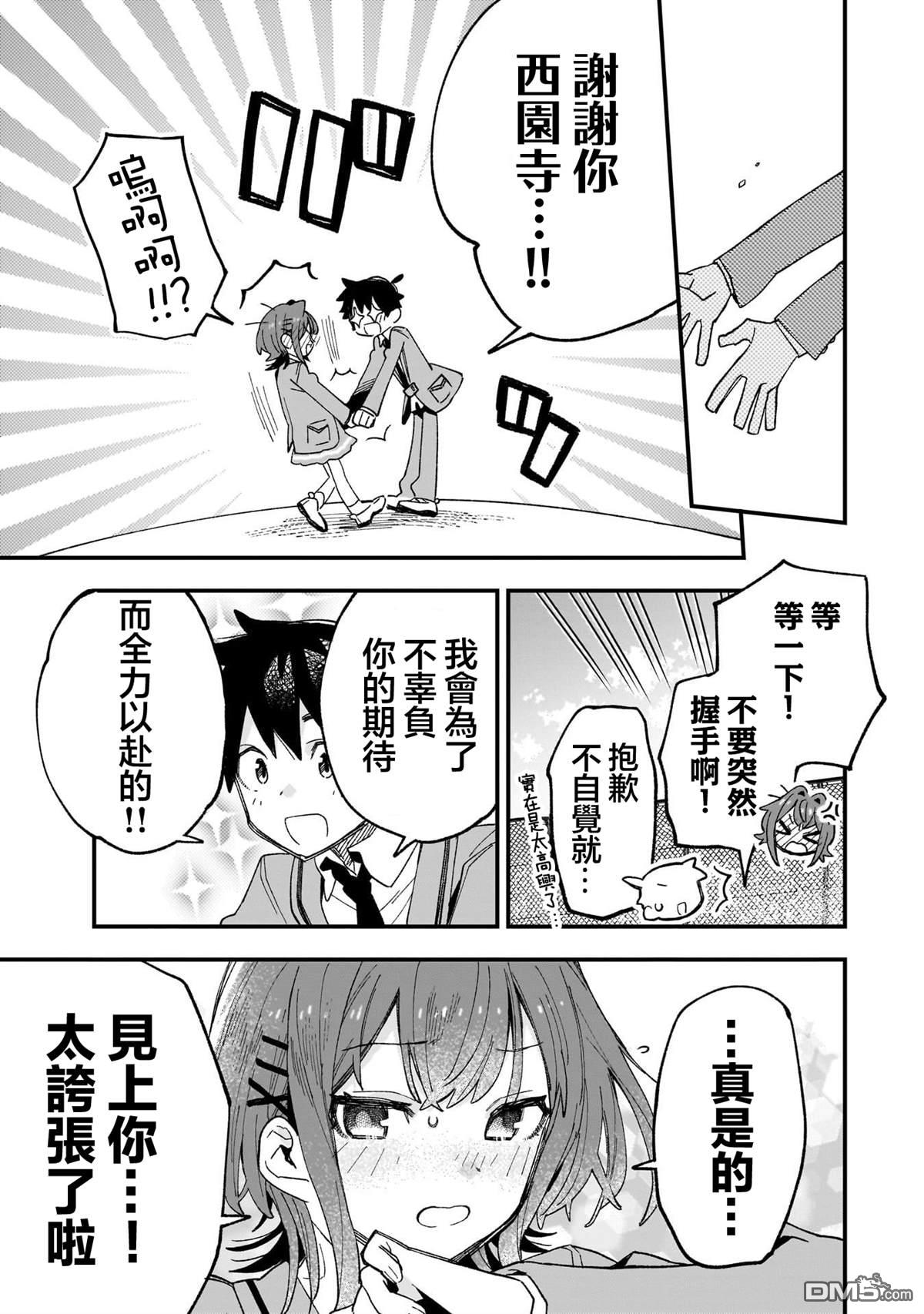 她的现实设定令我心跳不已 第2话 第33页