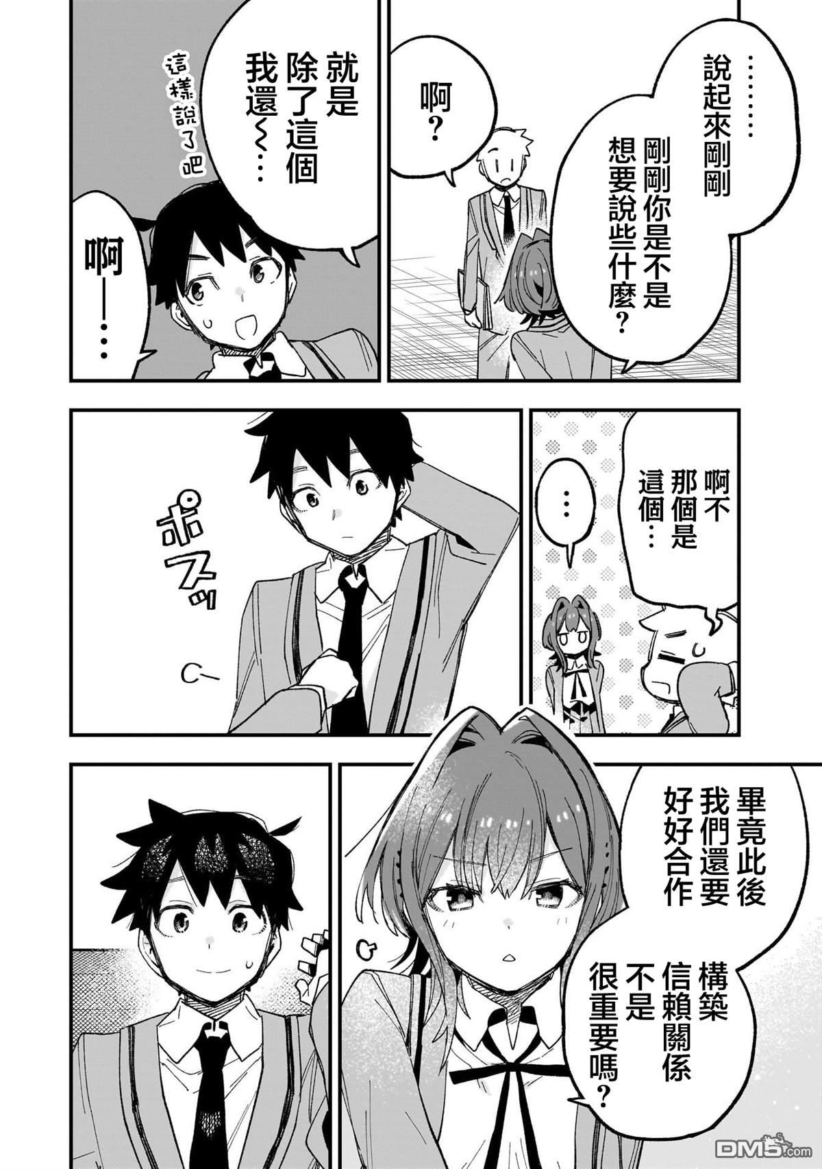 她的现实设定令我心跳不已 第2话 第34页