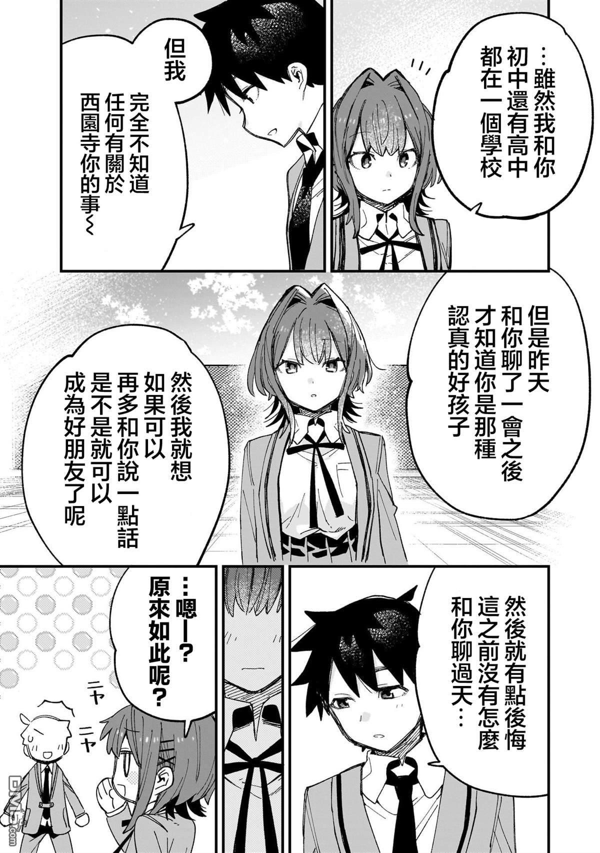 她的现实设定令我心跳不已 第2话 第35页