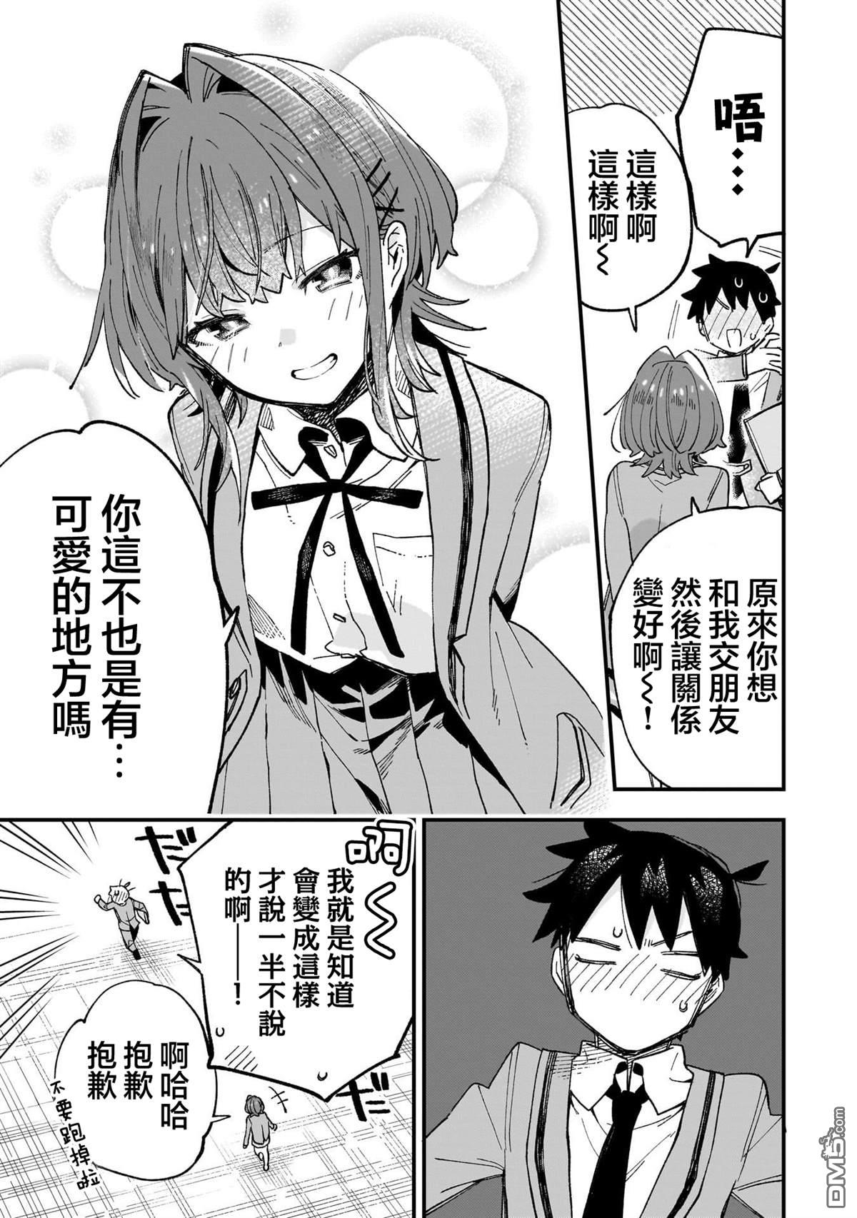 她的现实设定令我心跳不已 第2话 第37页