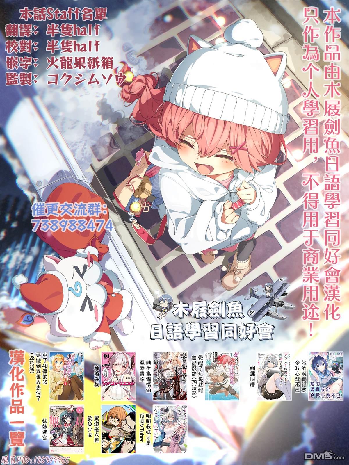 她的现实设定令我心跳不已 第2话 第39页