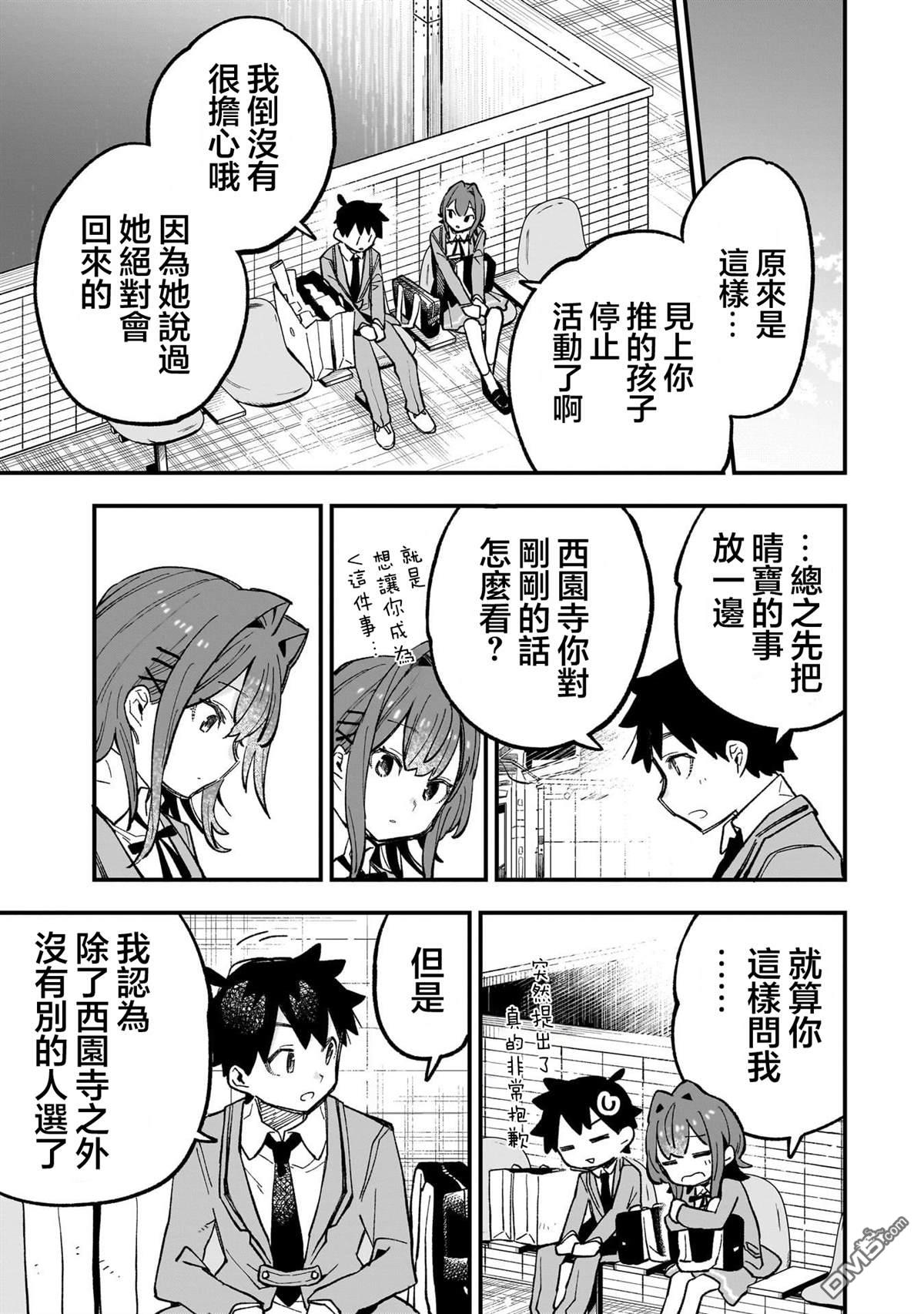 她的现实设定令我心跳不已 第2话 第5页