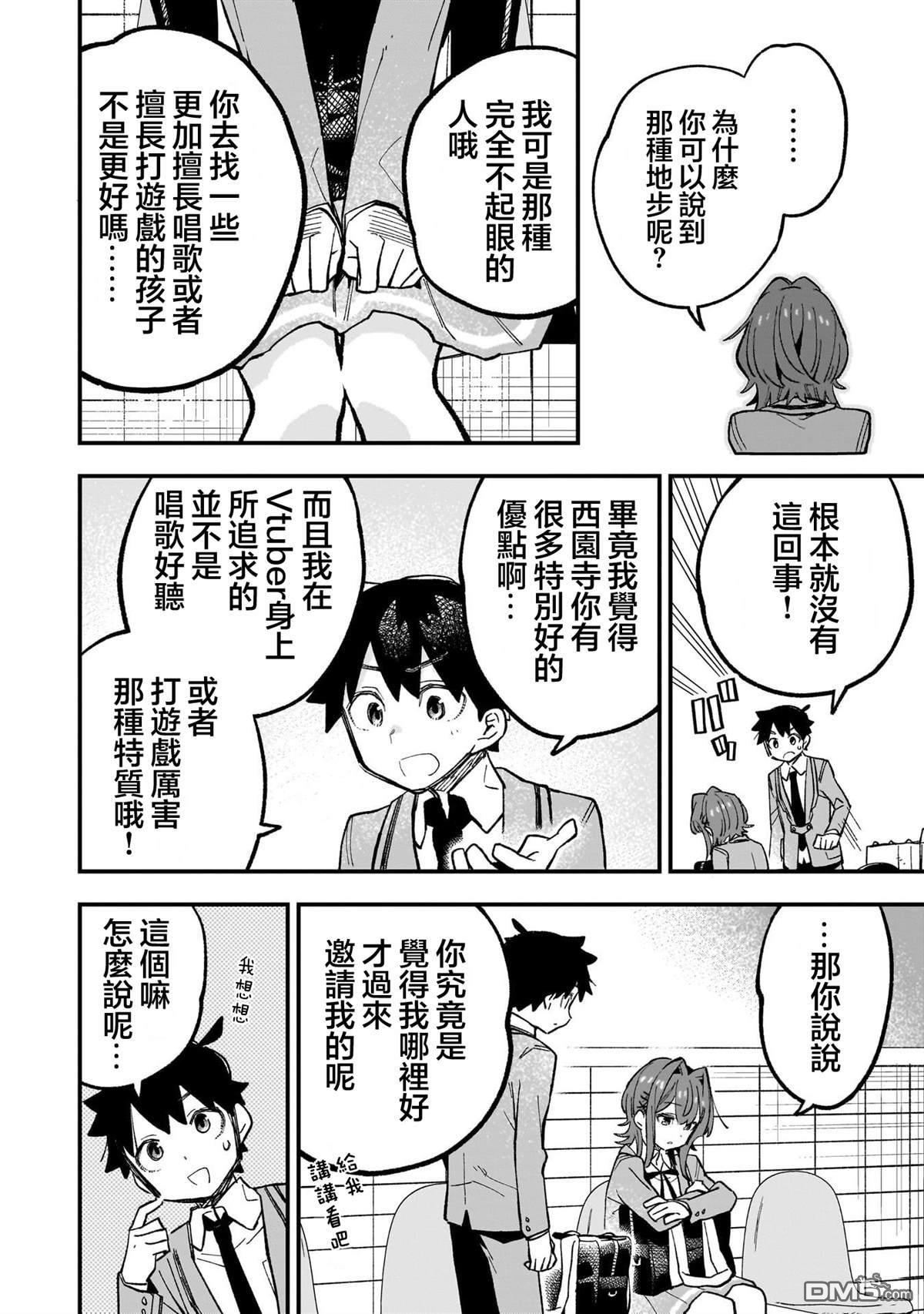 她的现实设定令我心跳不已 第2话 第6页
