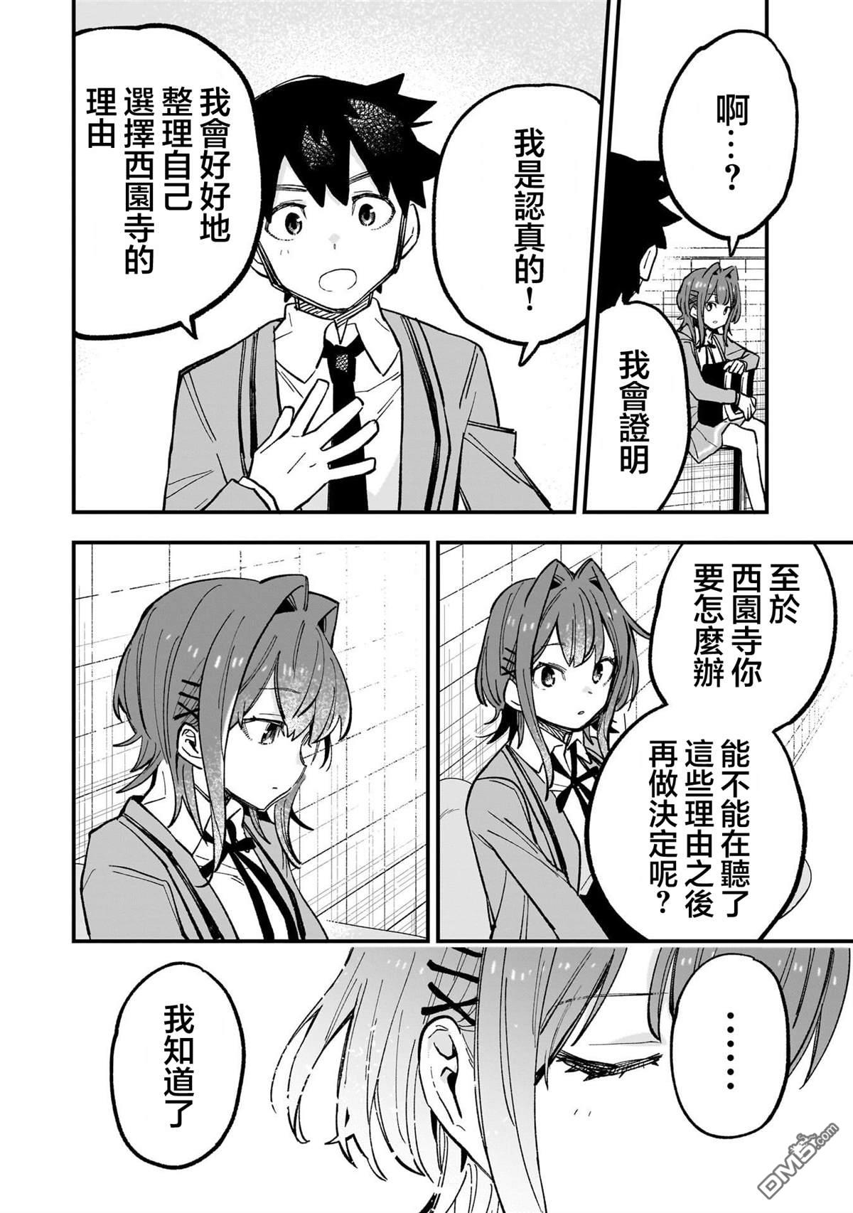 她的现实设定令我心跳不已 第2话 第8页