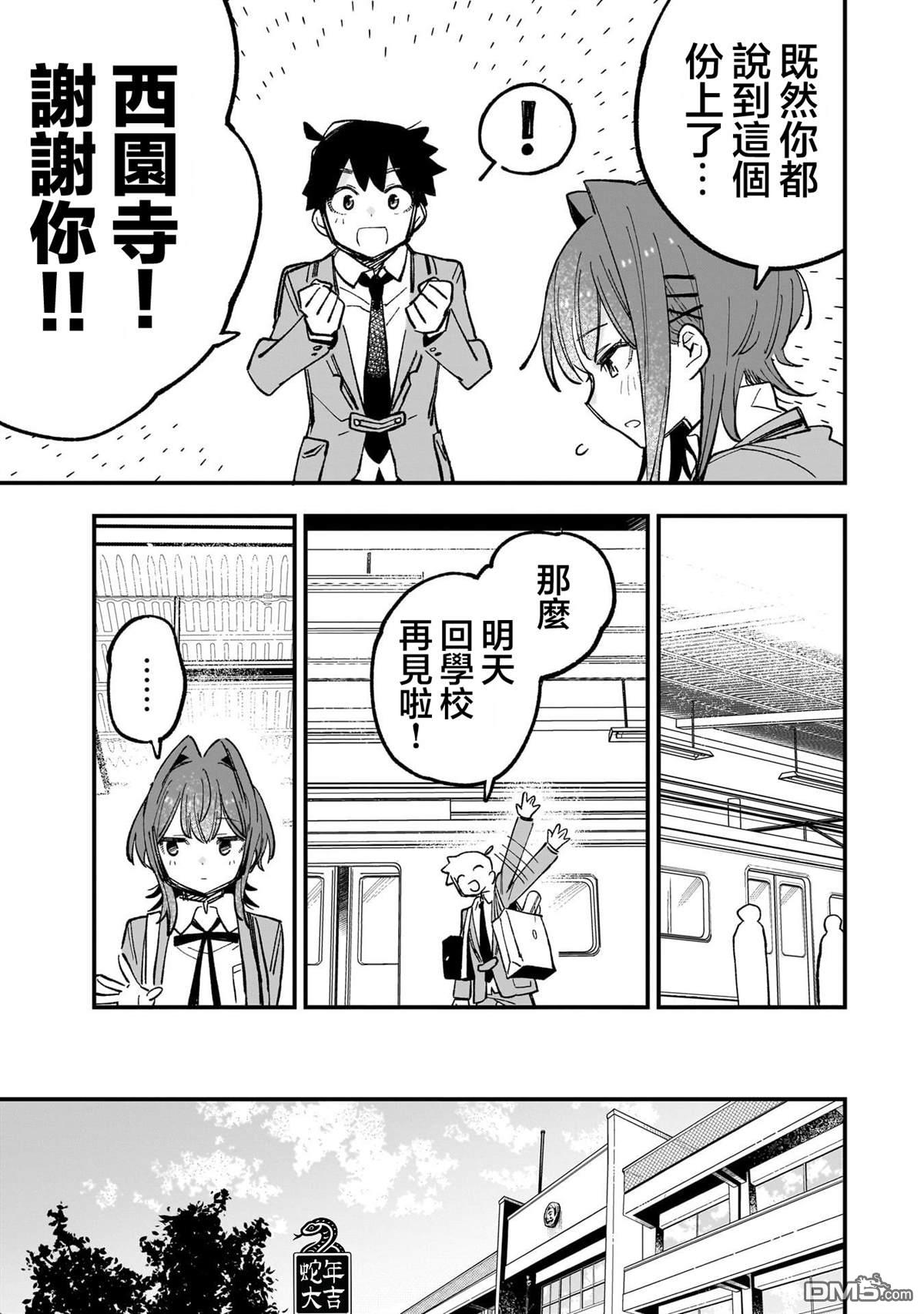 她的现实设定令我心跳不已 第2话 第9页