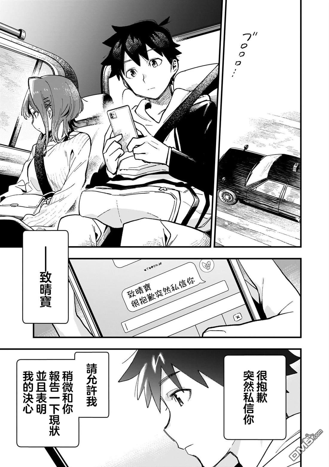 她的现实设定令我心跳不已 第3话 第1页