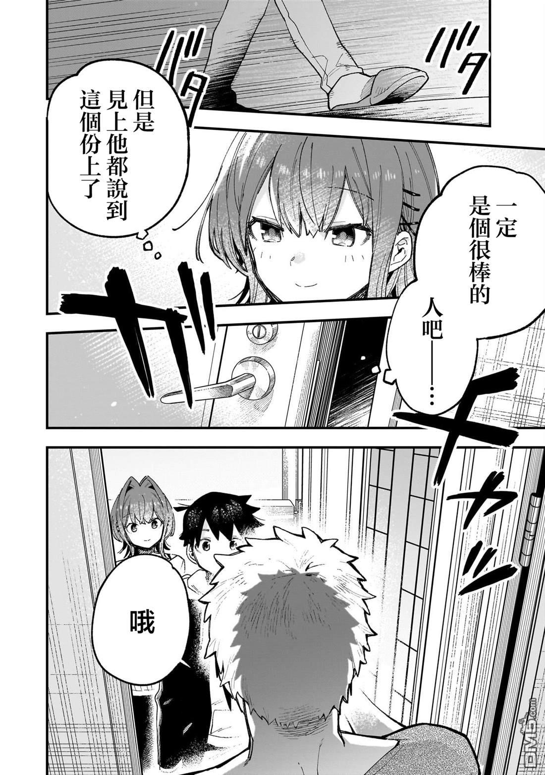 她的现实设定令我心跳不已 第3话 第10页