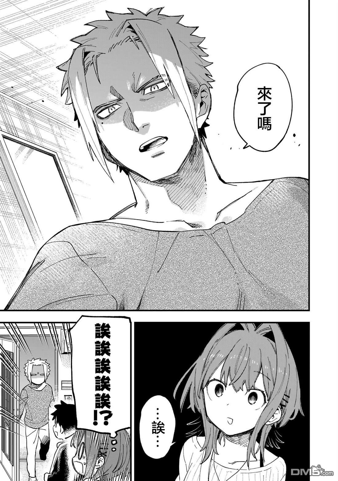 她的现实设定令我心跳不已 第3话 第11页