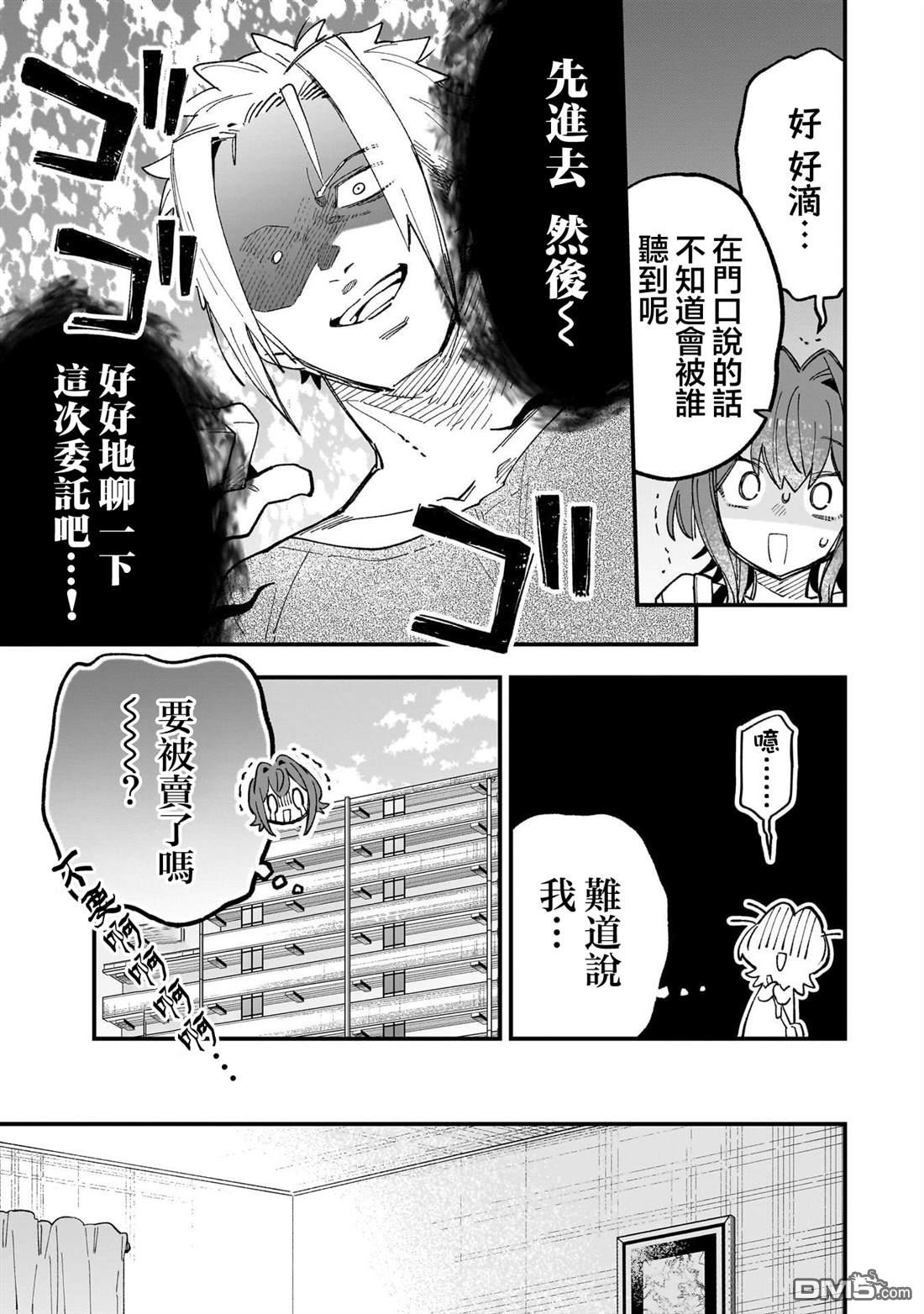 她的现实设定令我心跳不已 第3话 第13页