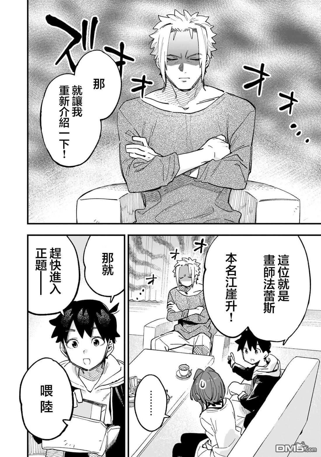 她的现实设定令我心跳不已 第3话 第14页