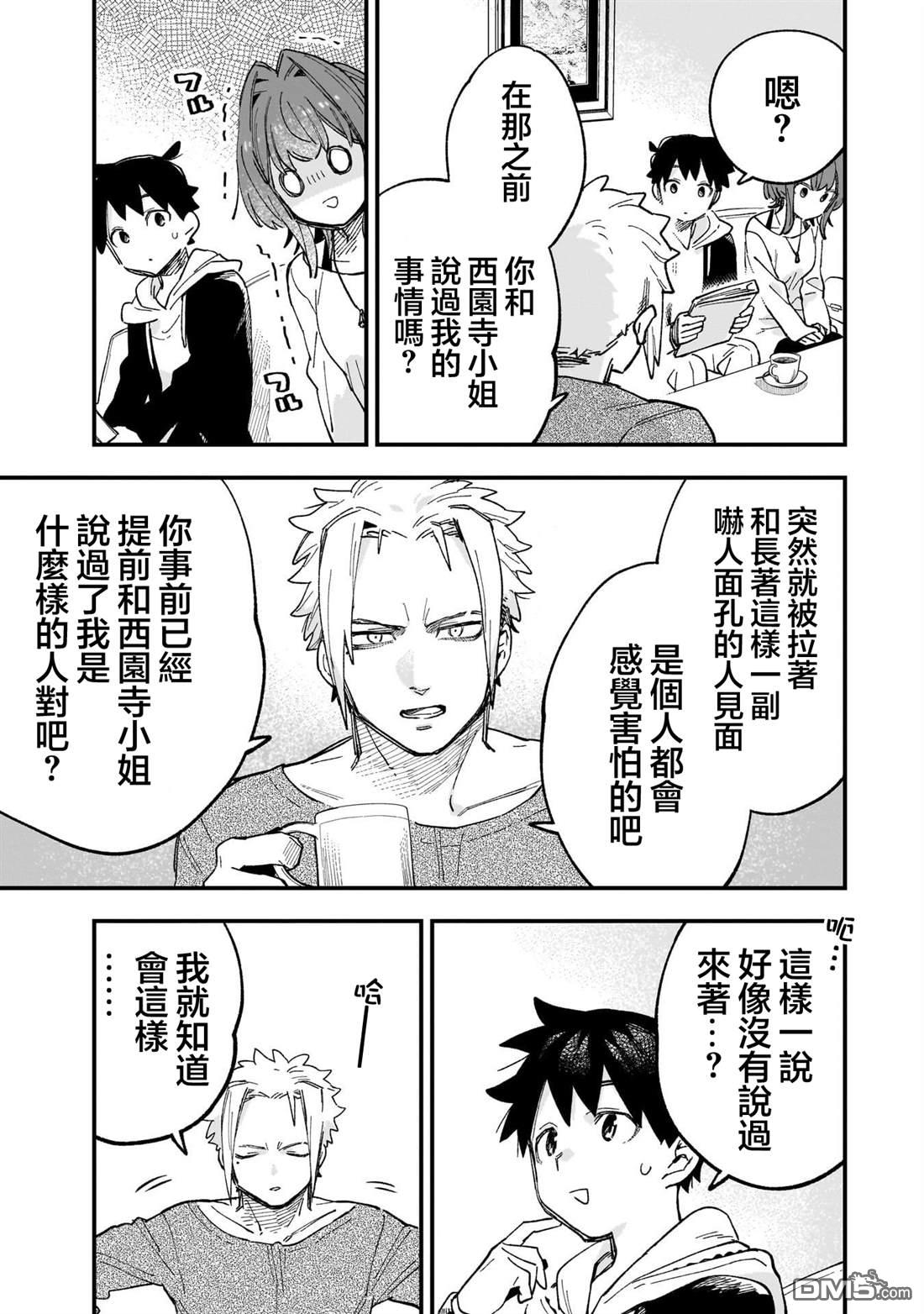 她的现实设定令我心跳不已 第3话 第15页