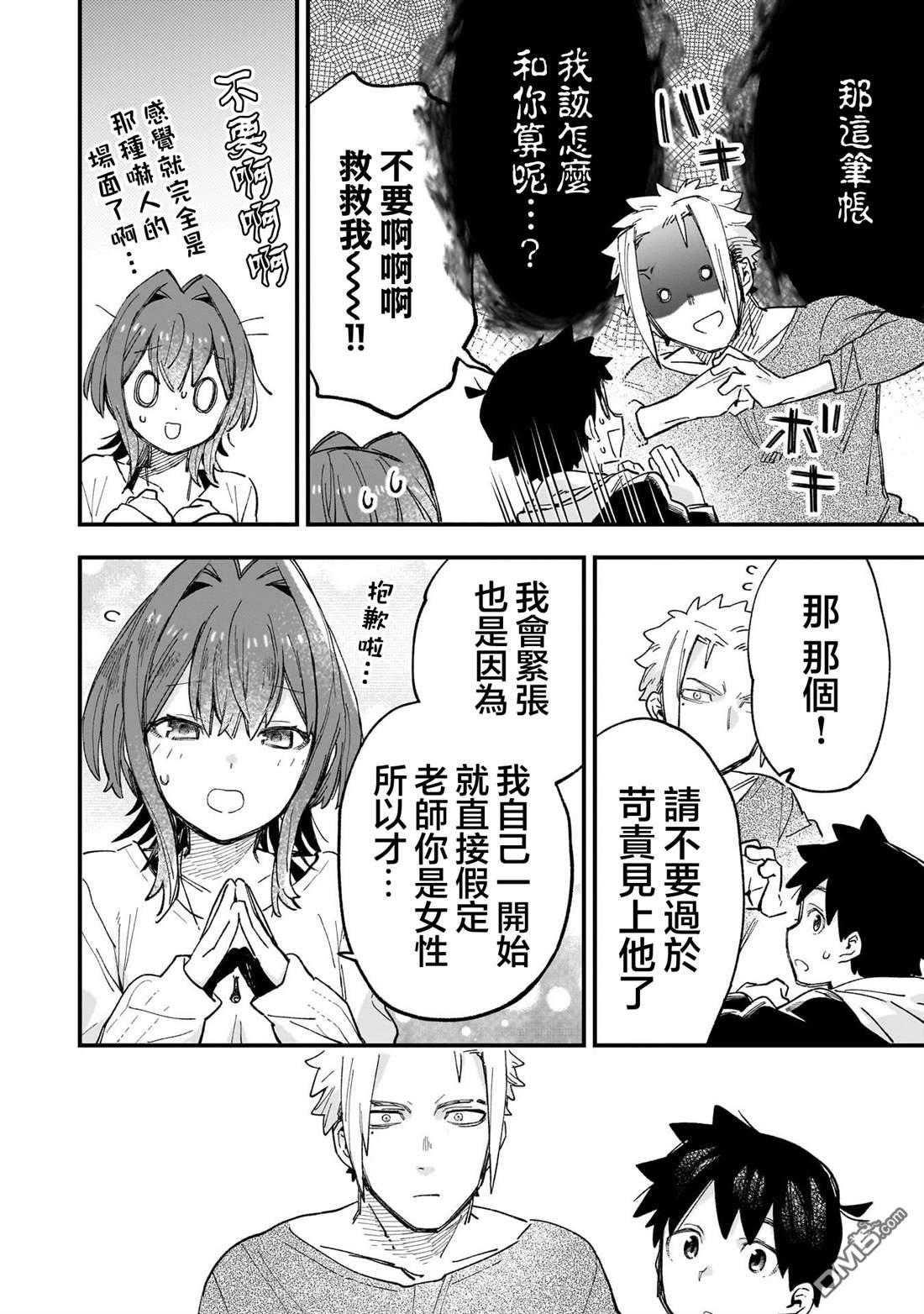 她的现实设定令我心跳不已 第3话 第16页