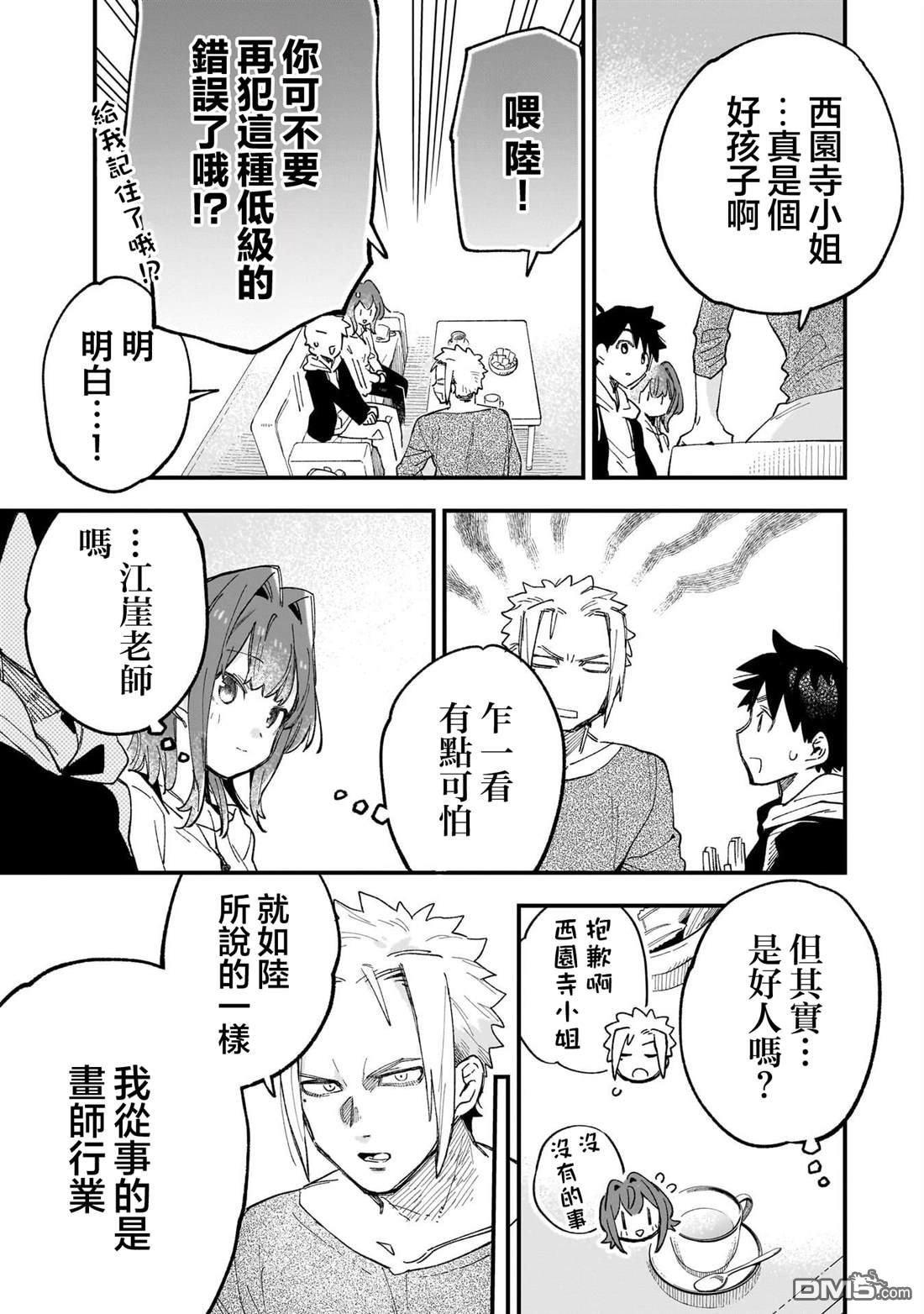 她的现实设定令我心跳不已 第3话 第17页