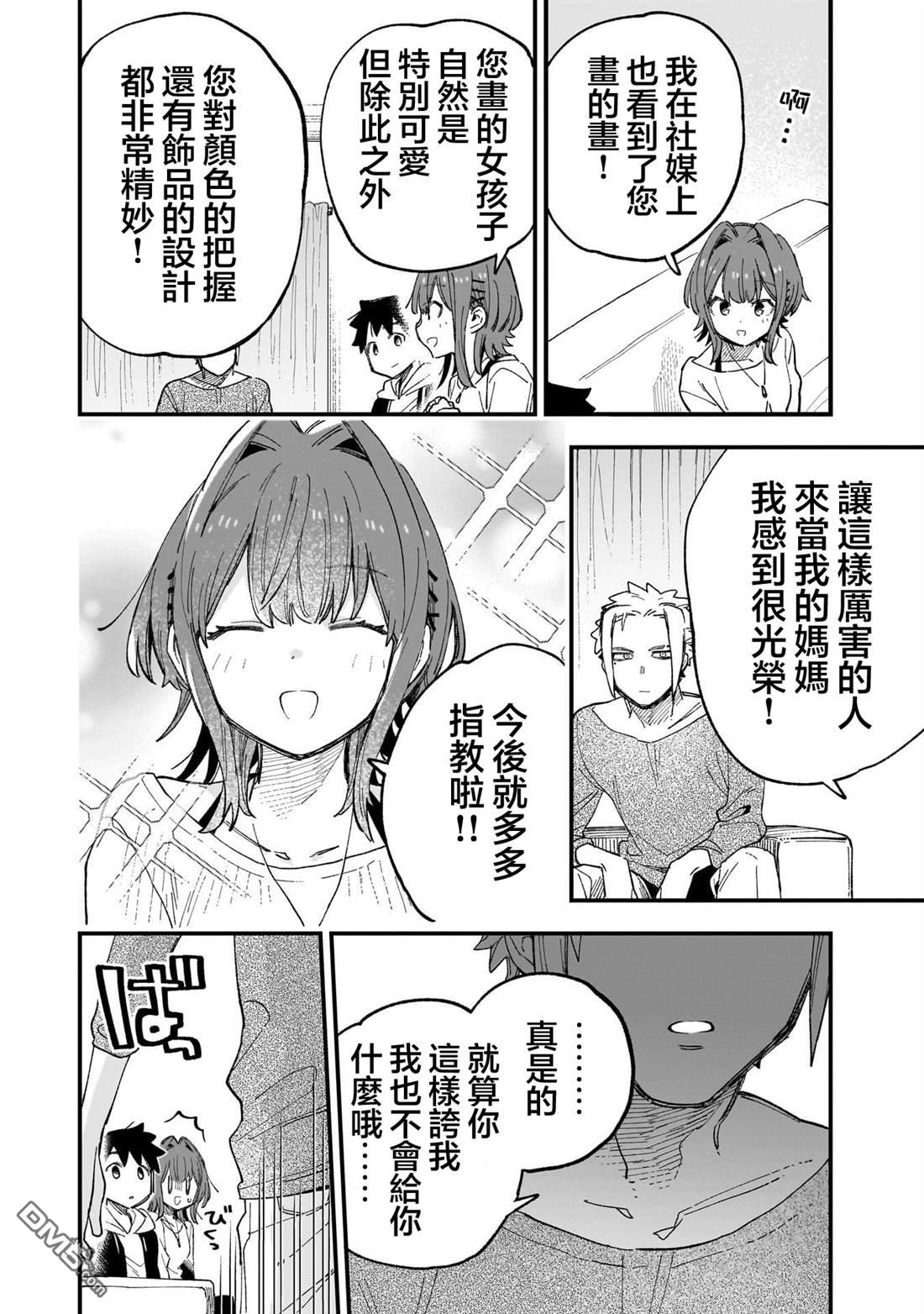 她的现实设定令我心跳不已 第3话 第18页