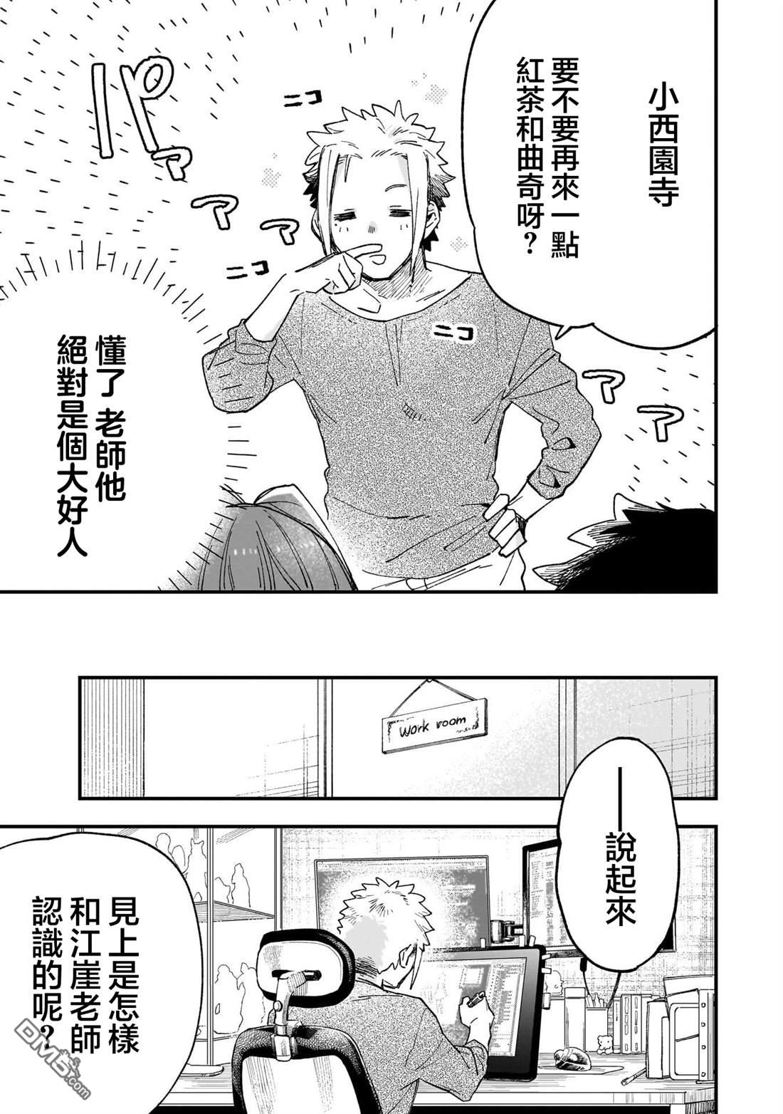 她的现实设定令我心跳不已 第3话 第19页