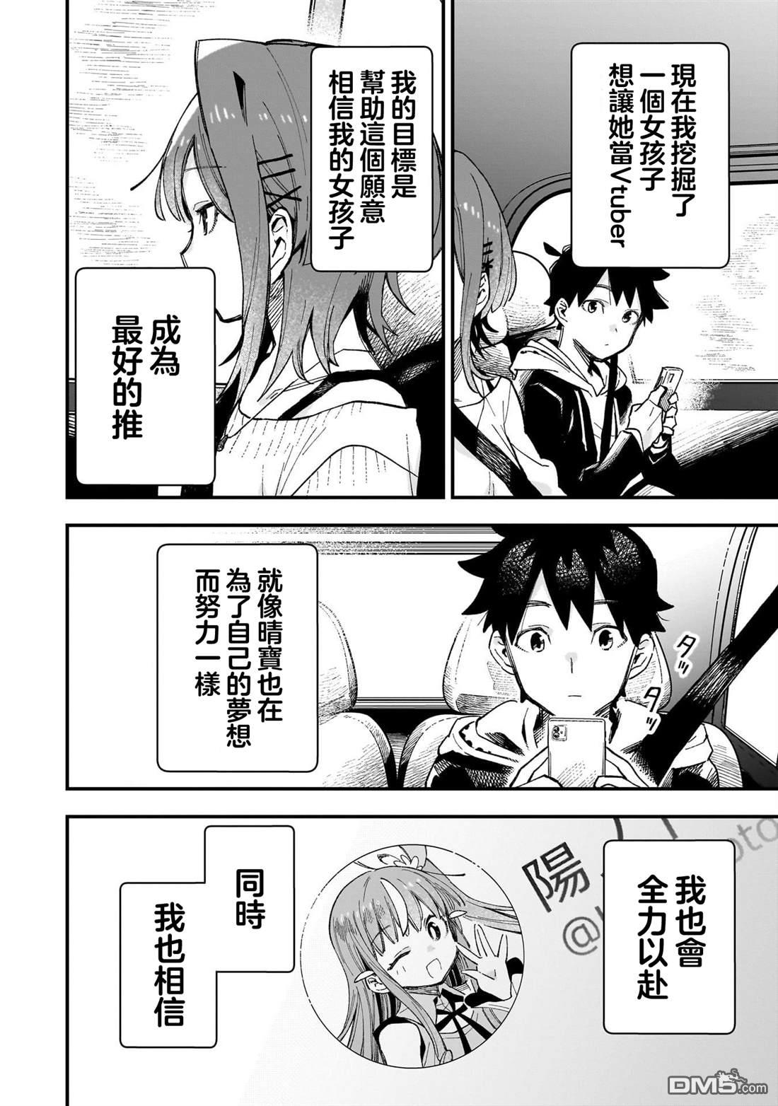 她的现实设定令我心跳不已 第3话 第2页