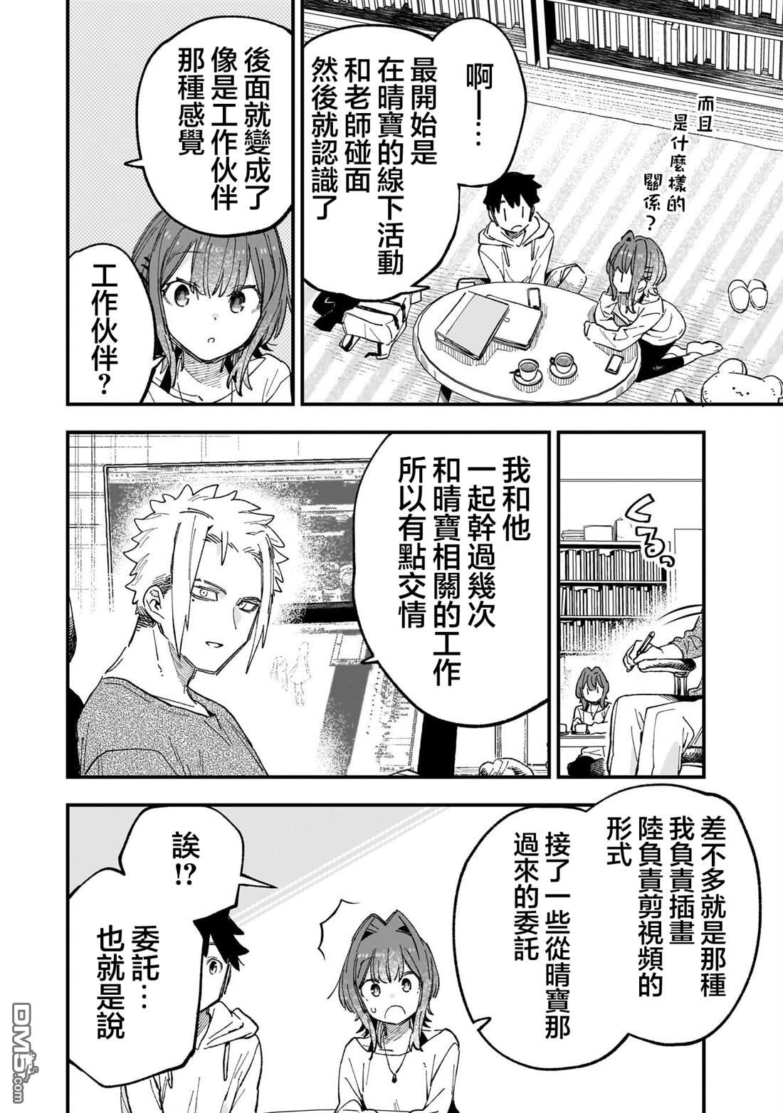 她的现实设定令我心跳不已 第3话 第20页