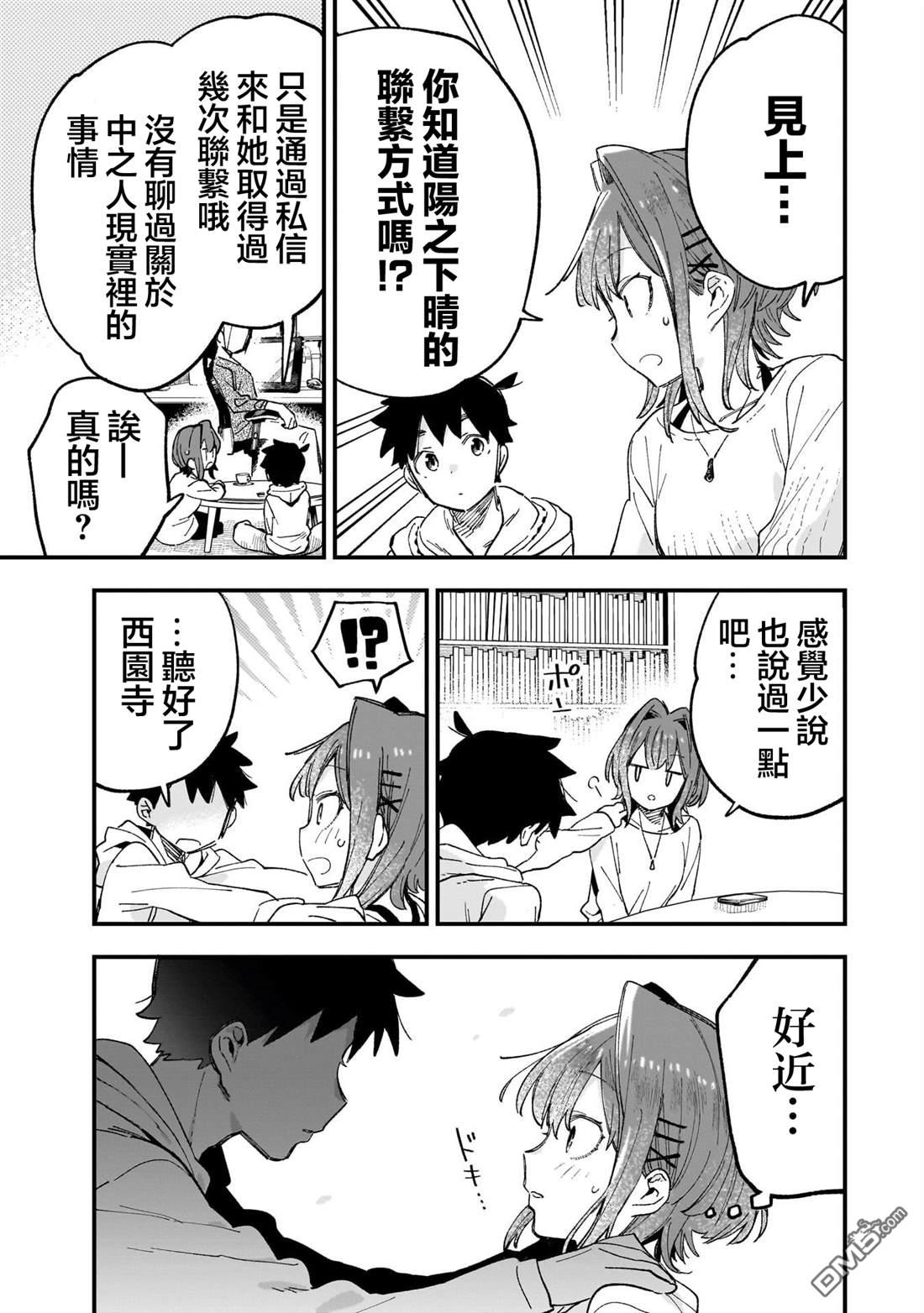 她的现实设定令我心跳不已 第3话 第21页