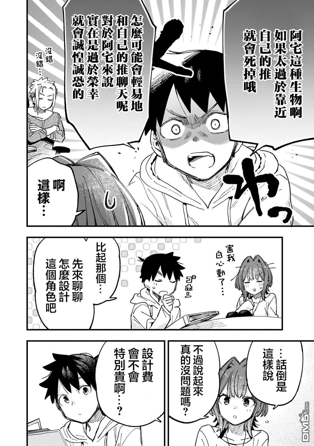 她的现实设定令我心跳不已 第3话 第22页