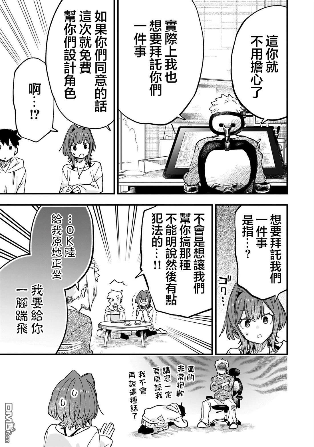 她的现实设定令我心跳不已 第3话 第23页