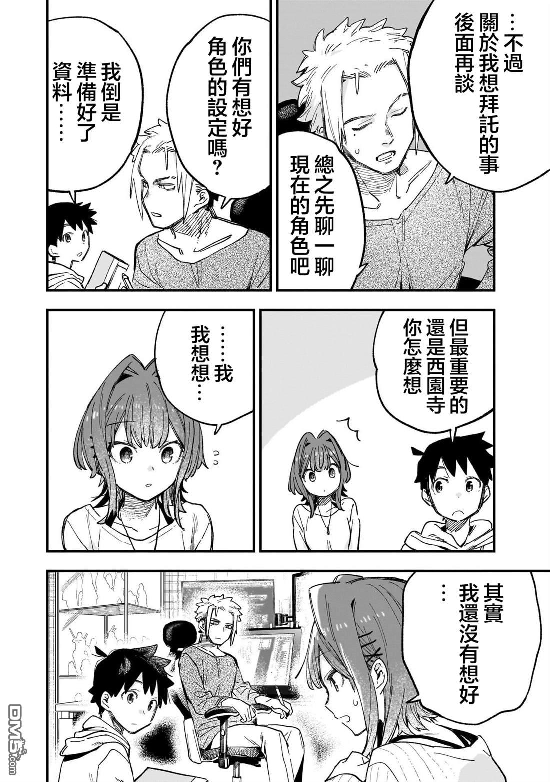 她的现实设定令我心跳不已 第3话 第24页