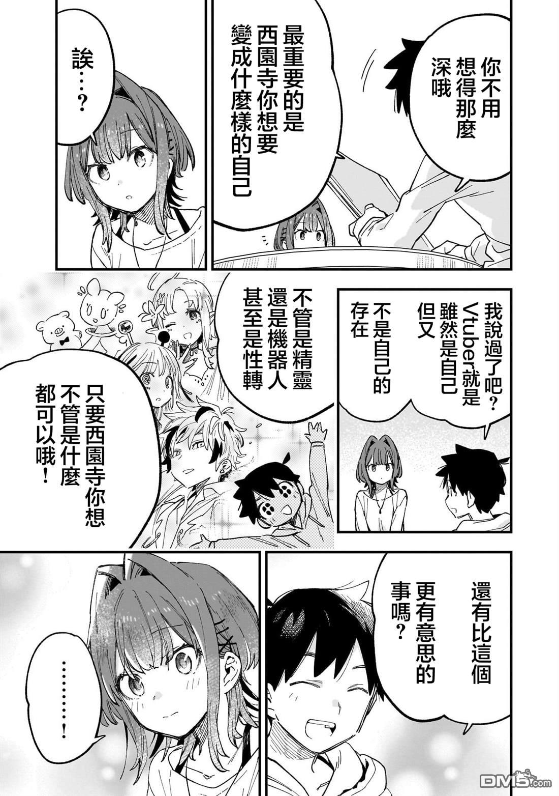 她的现实设定令我心跳不已 第3话 第25页