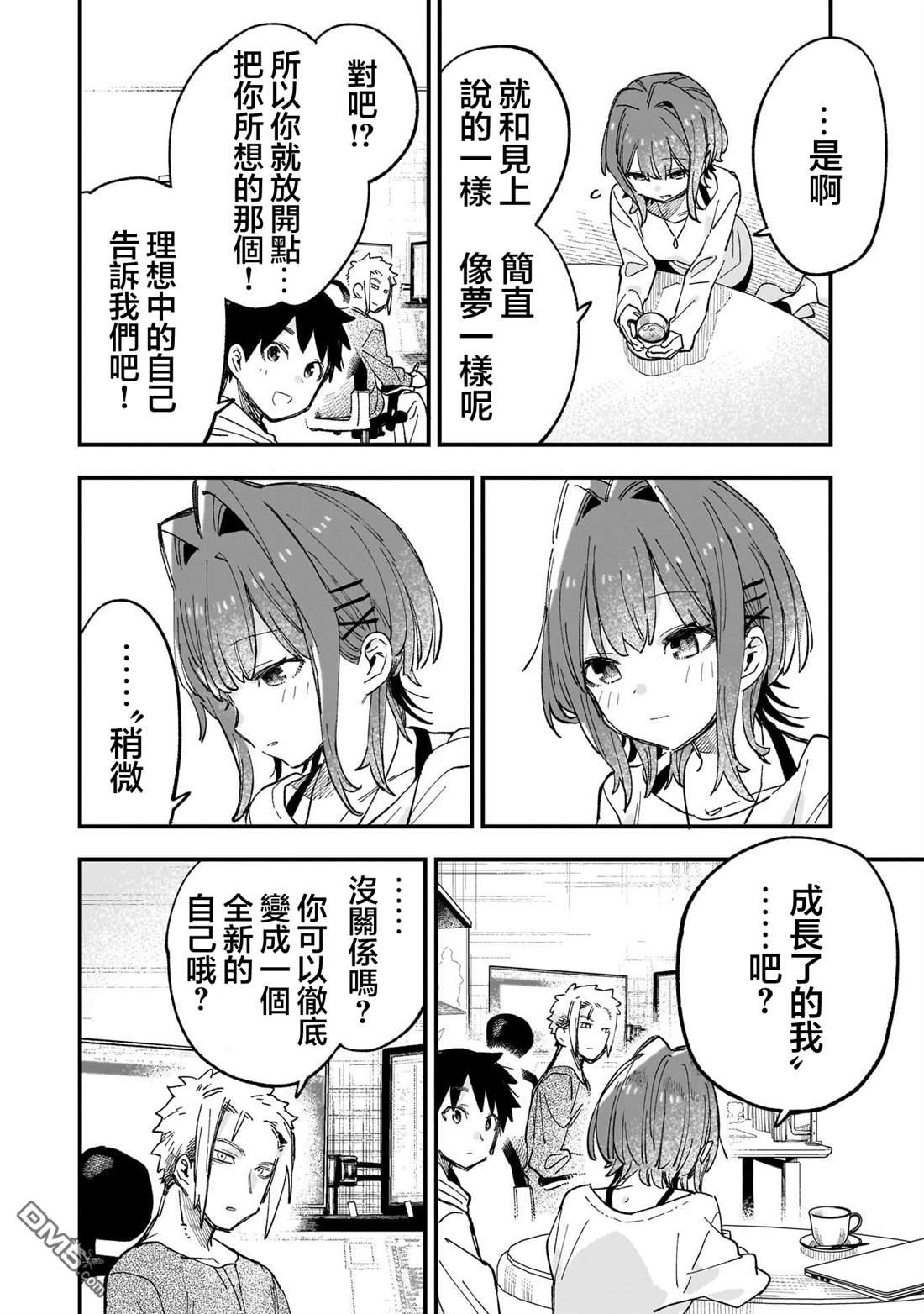 她的现实设定令我心跳不已 第3话 第26页