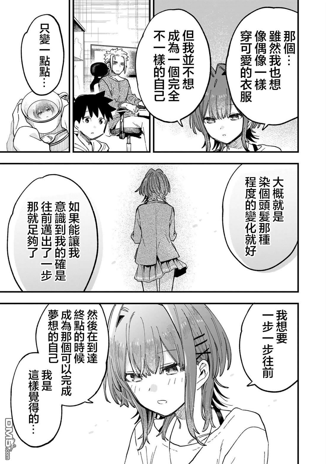 她的现实设定令我心跳不已 第3话 第27页