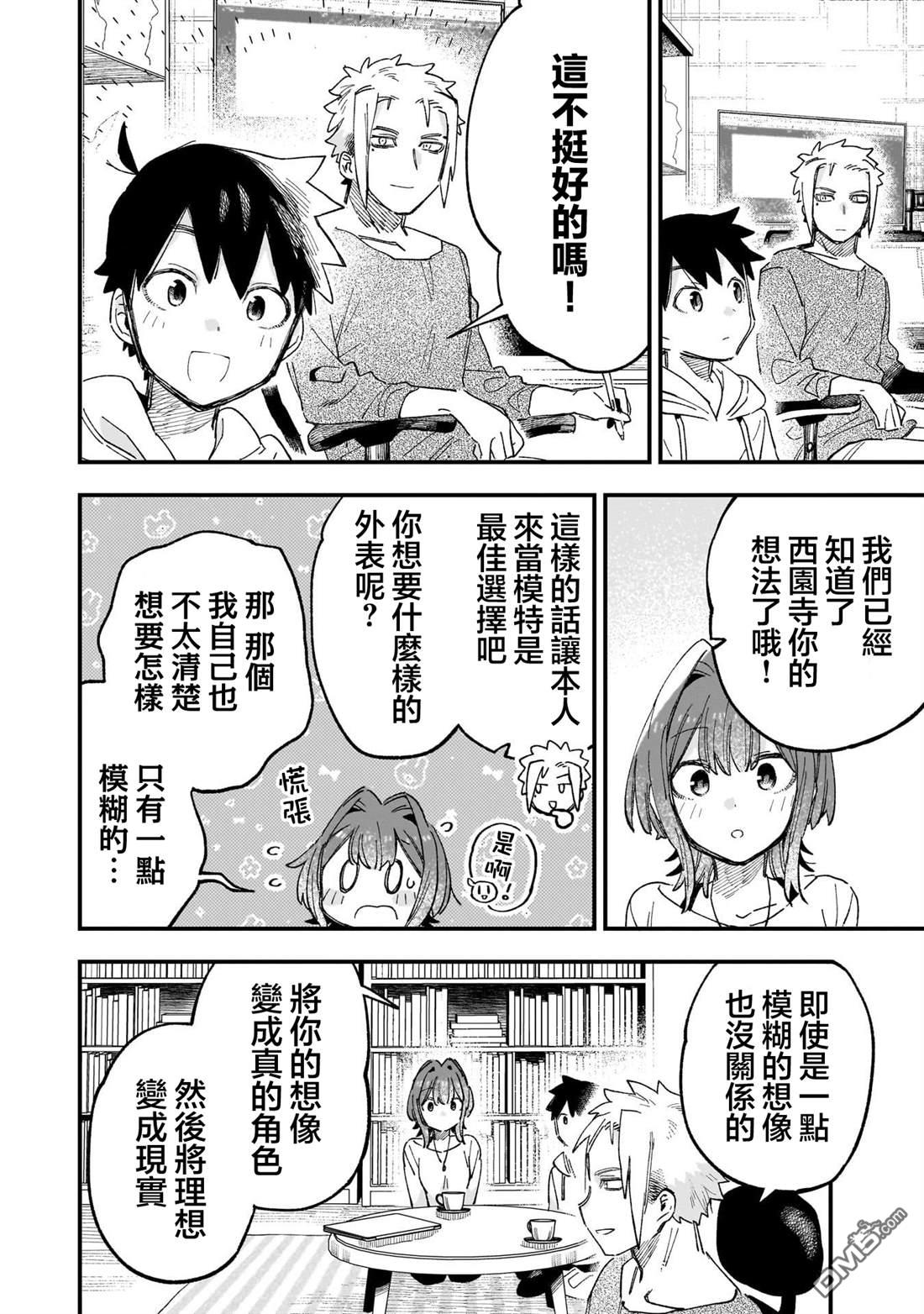她的现实设定令我心跳不已 第3话 第28页