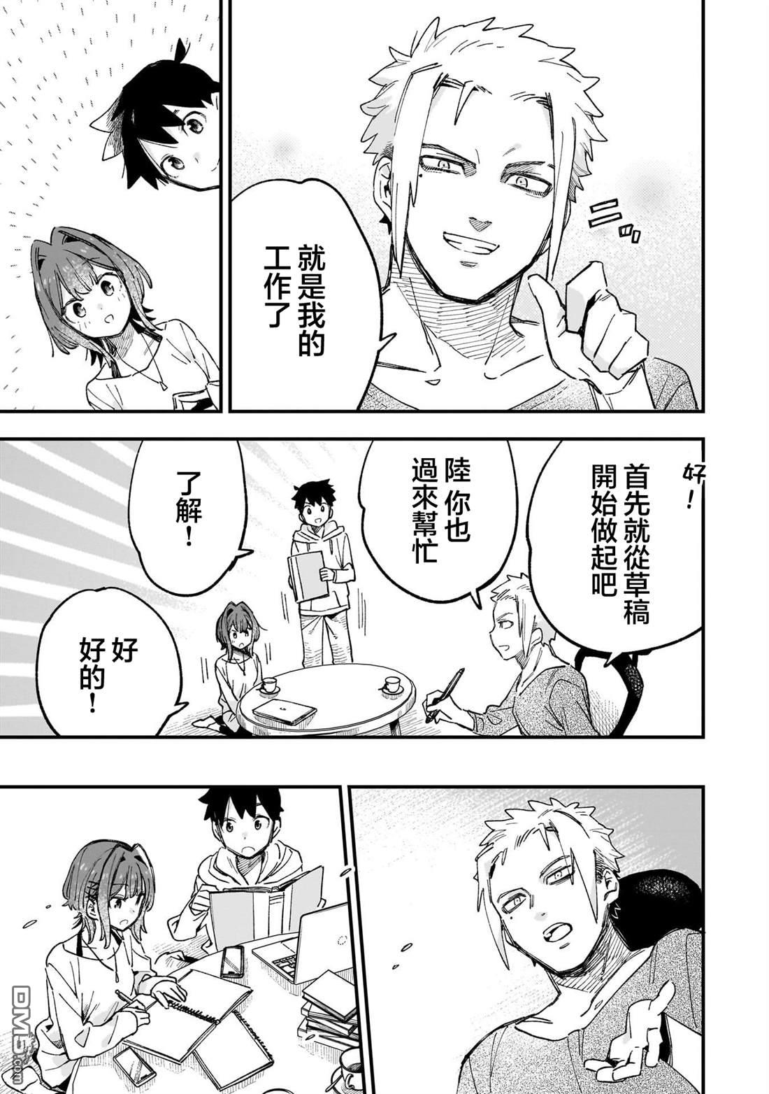 她的现实设定令我心跳不已 第3话 第29页