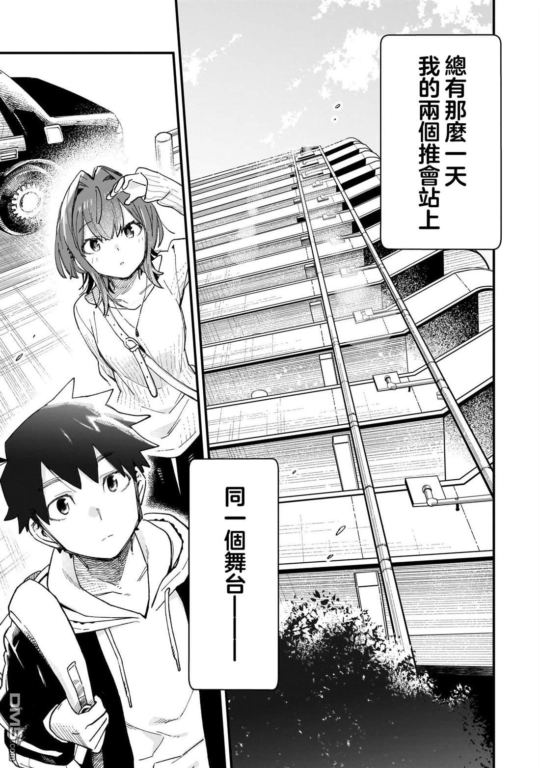 她的现实设定令我心跳不已 第3话 第3页