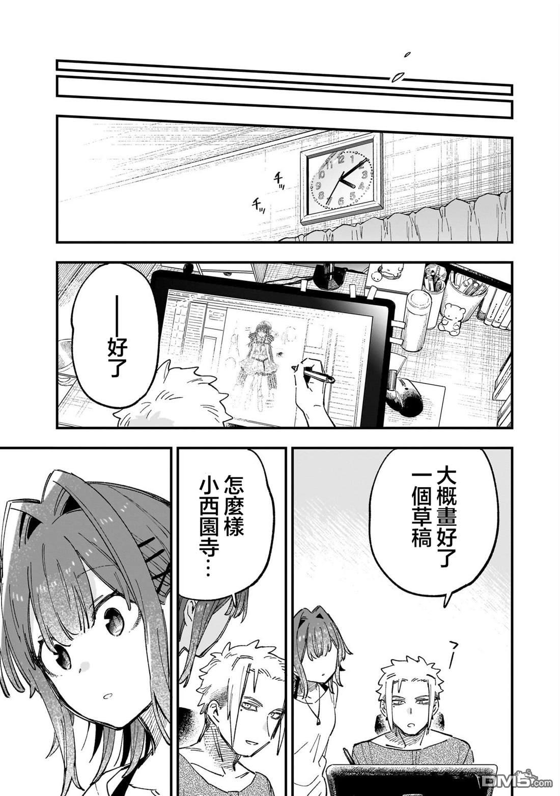 她的现实设定令我心跳不已 第3话 第31页