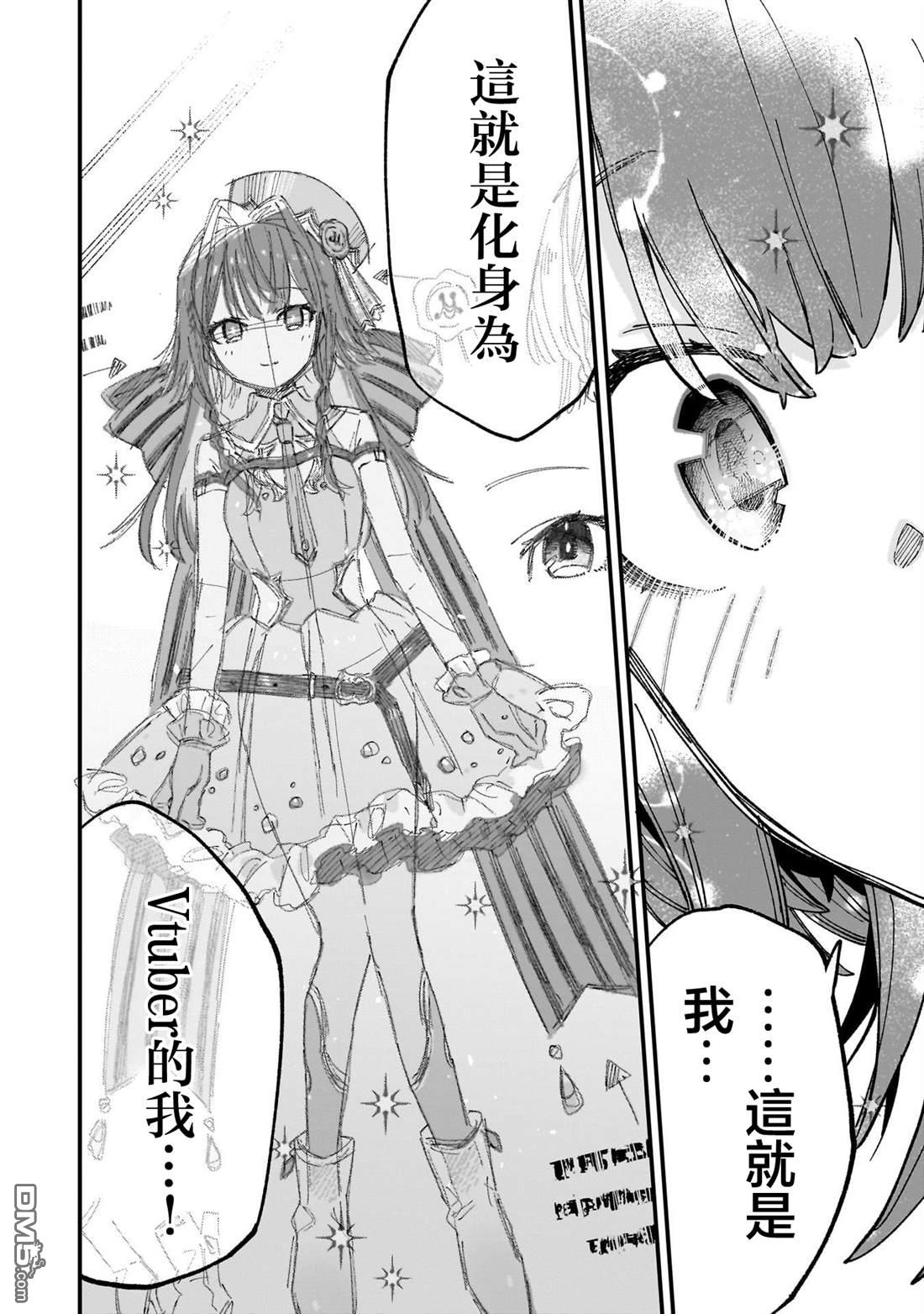 她的现实设定令我心跳不已 第3话 第32页