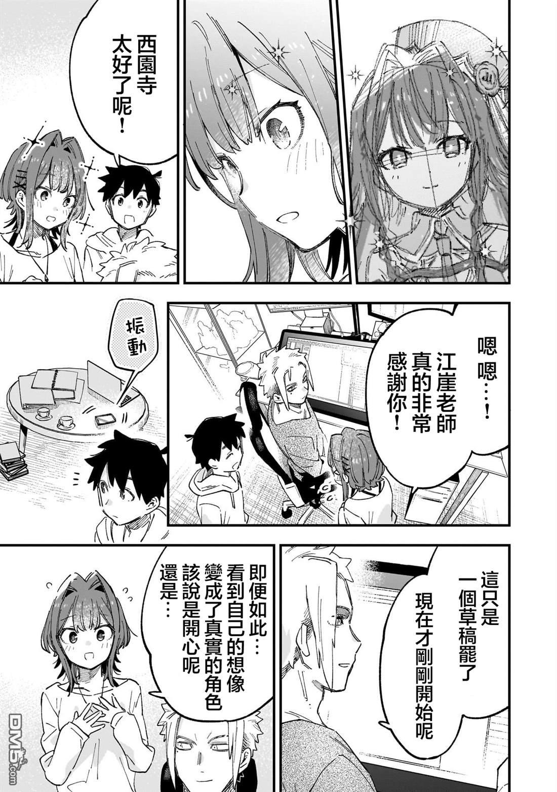 她的现实设定令我心跳不已 第3话 第33页