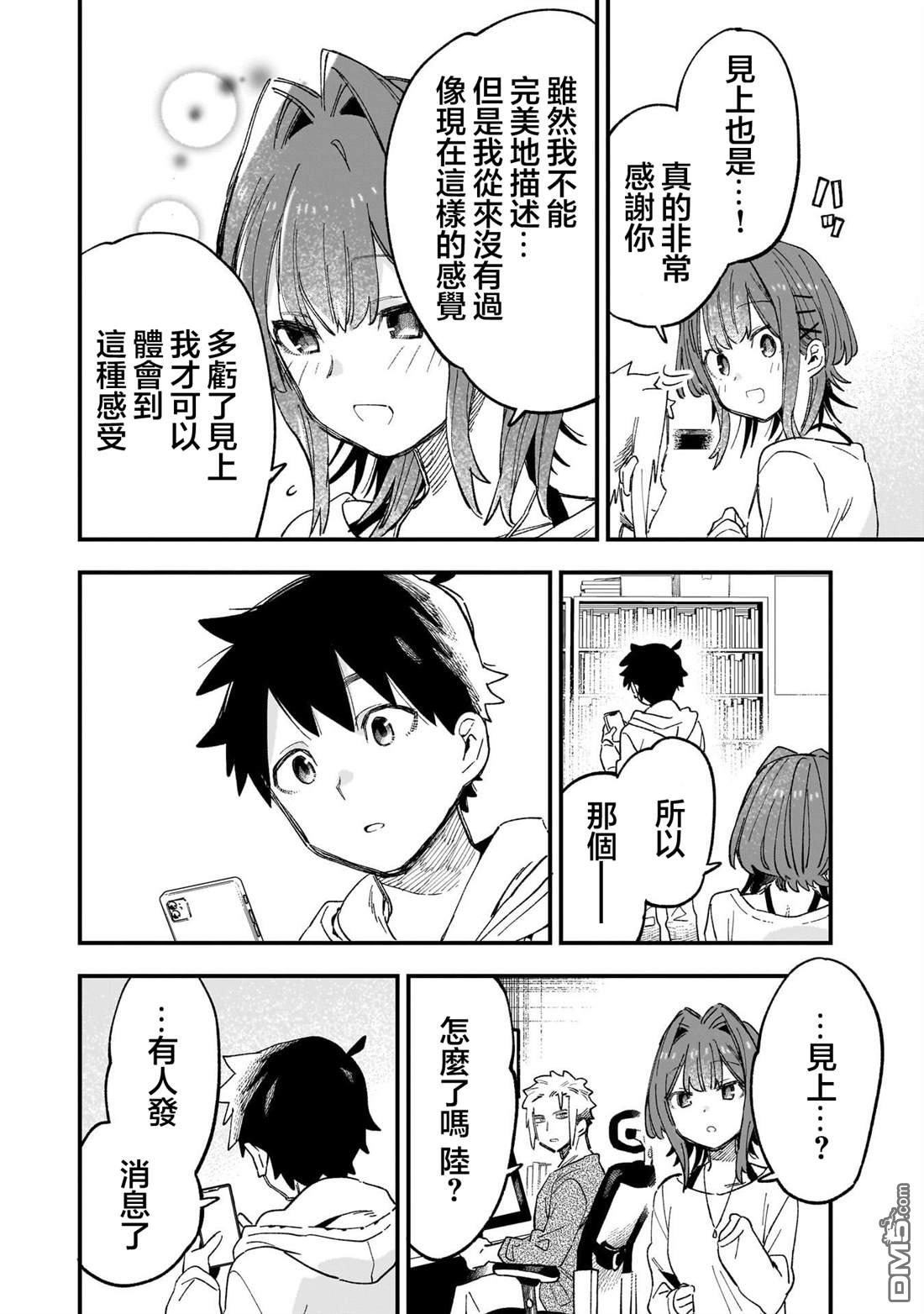 她的现实设定令我心跳不已 第3话 第34页