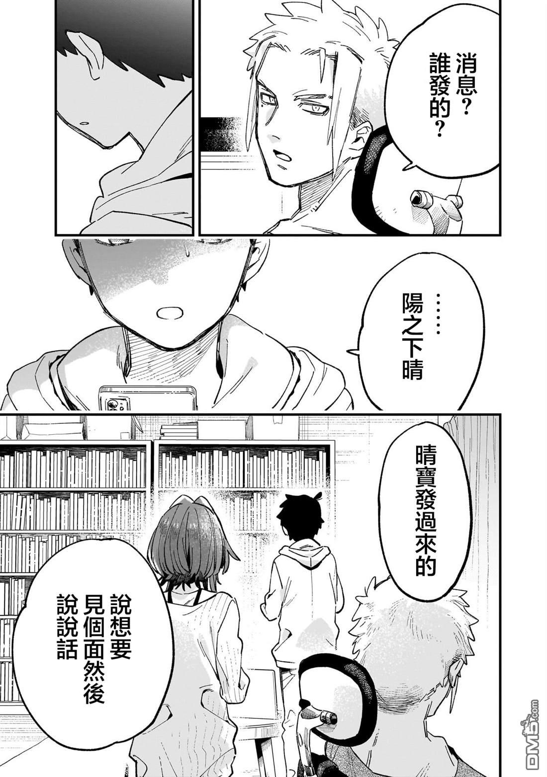 她的现实设定令我心跳不已 第3话 第35页