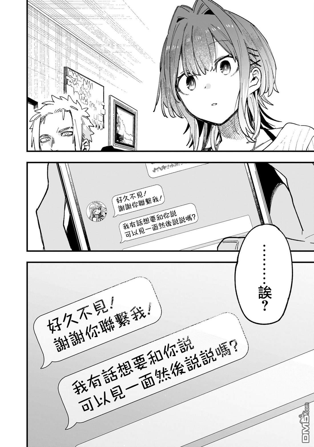 她的现实设定令我心跳不已 第3话 第36页