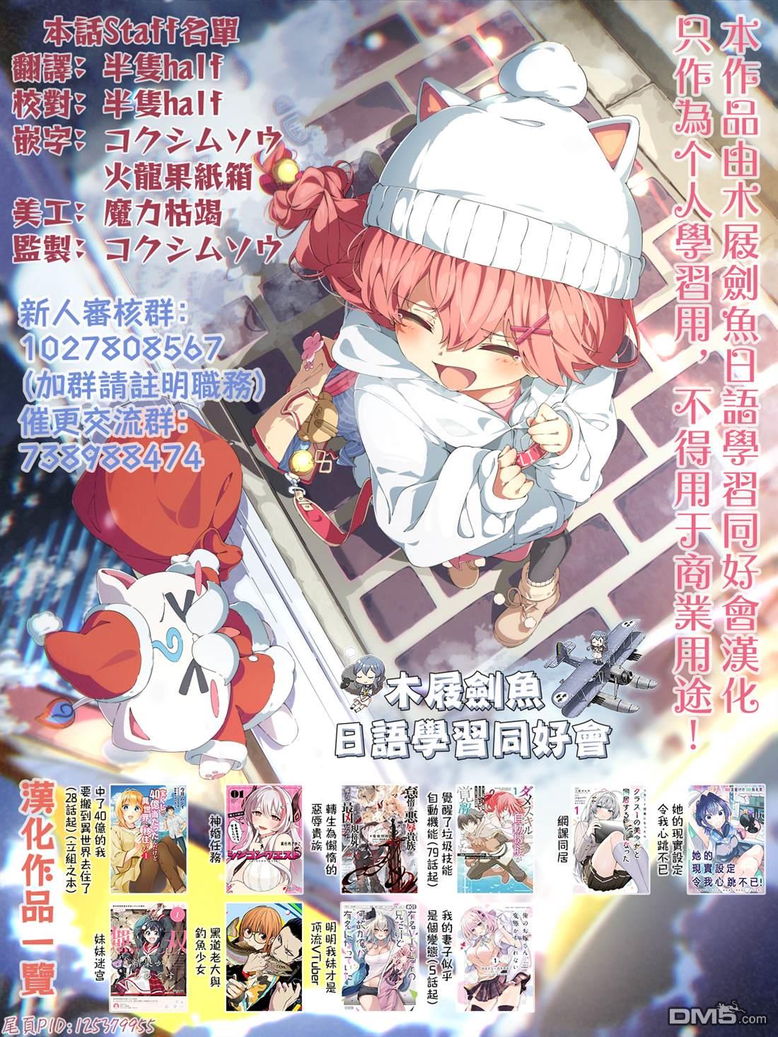 她的现实设定令我心跳不已 第3话 第37页