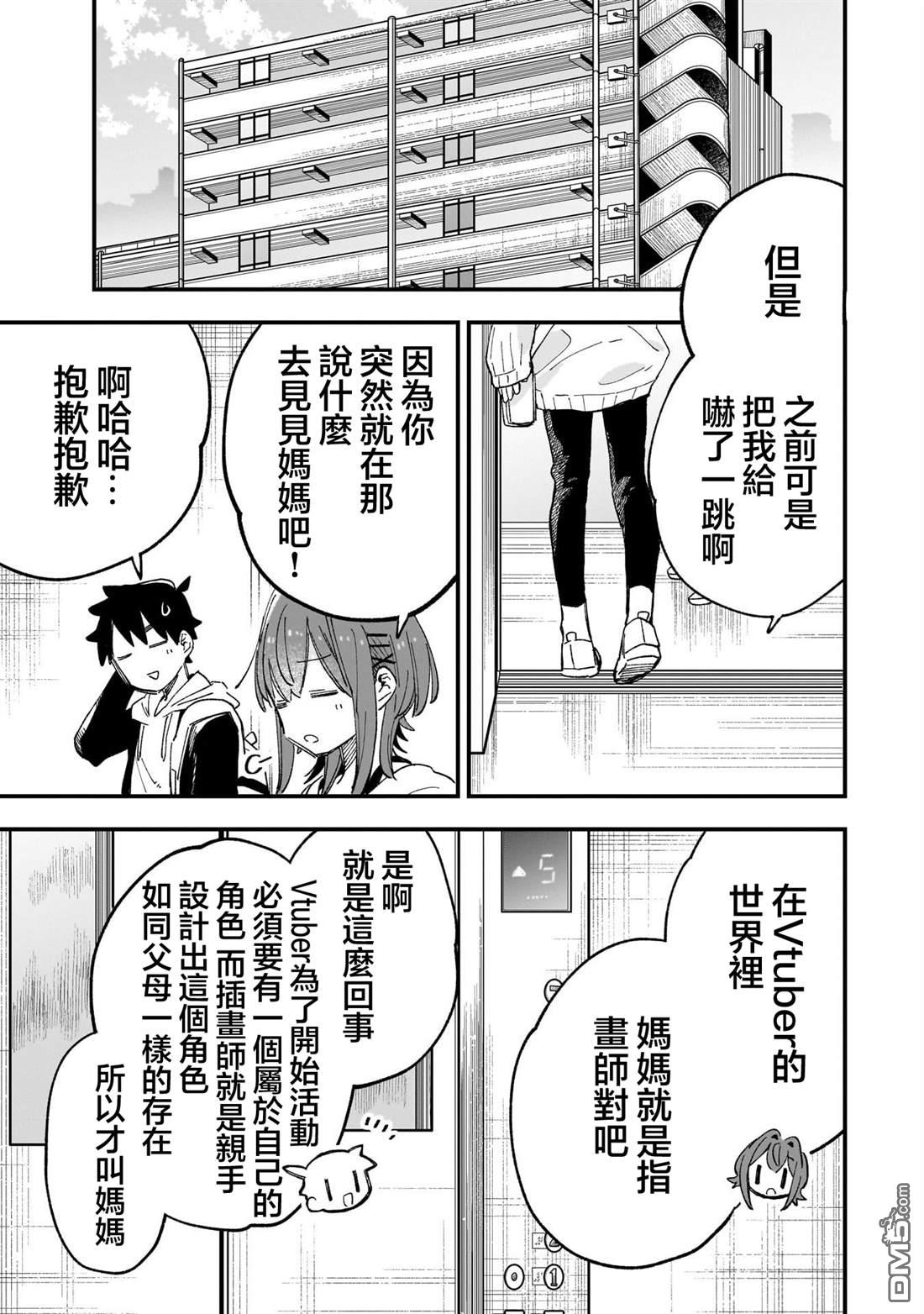 她的现实设定令我心跳不已 第3话 第5页