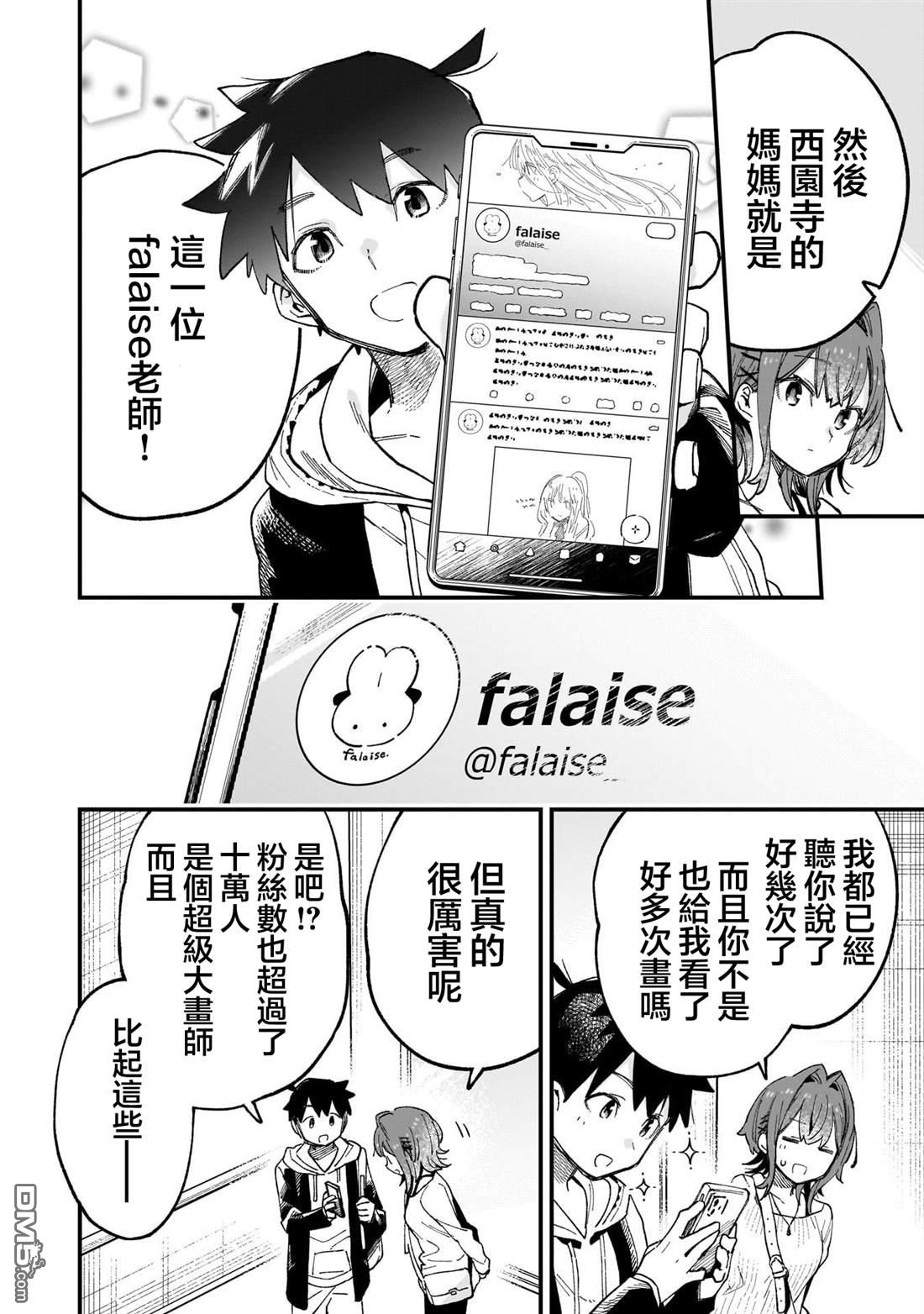 她的现实设定令我心跳不已 第3话 第6页