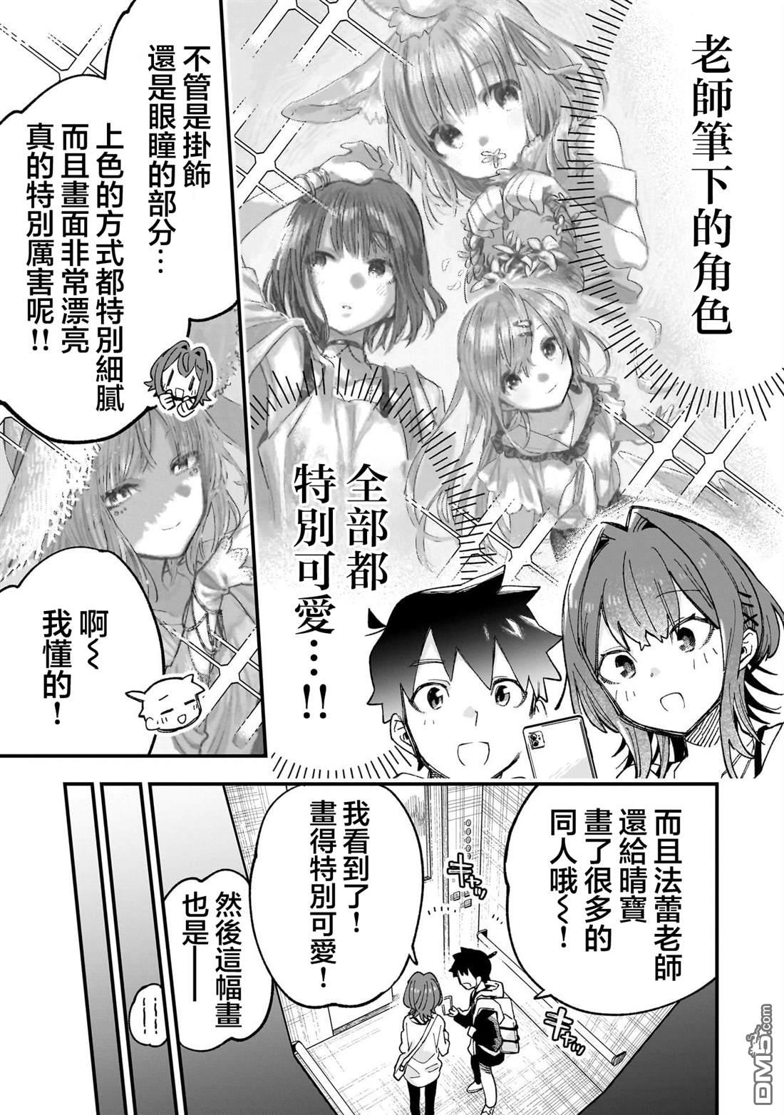 她的现实设定令我心跳不已 第3话 第7页