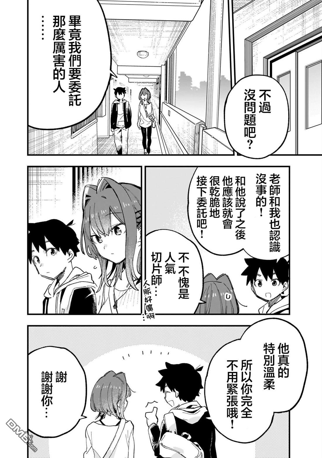 她的现实设定令我心跳不已 第3话 第8页