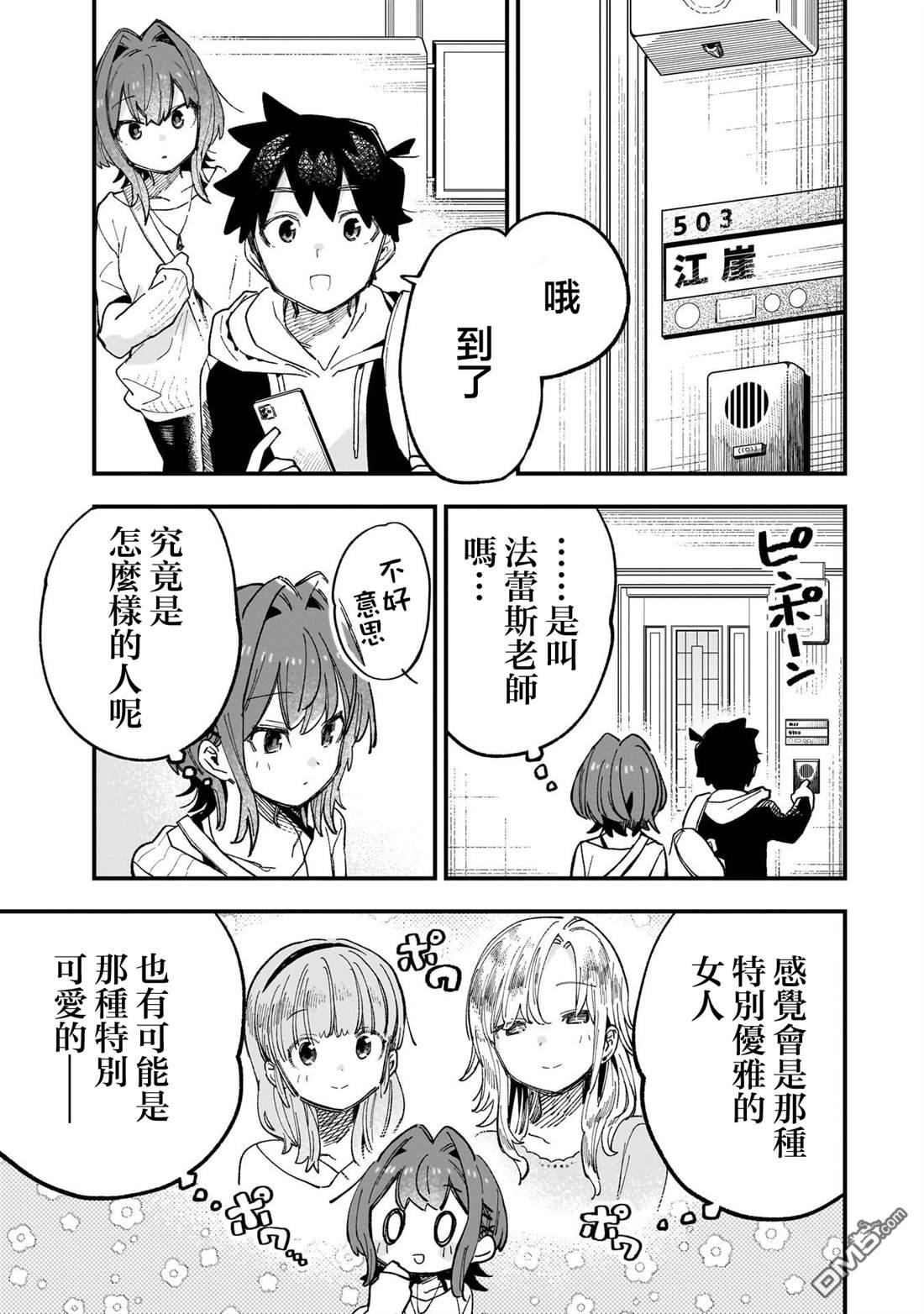 她的现实设定令我心跳不已 第3话 第9页