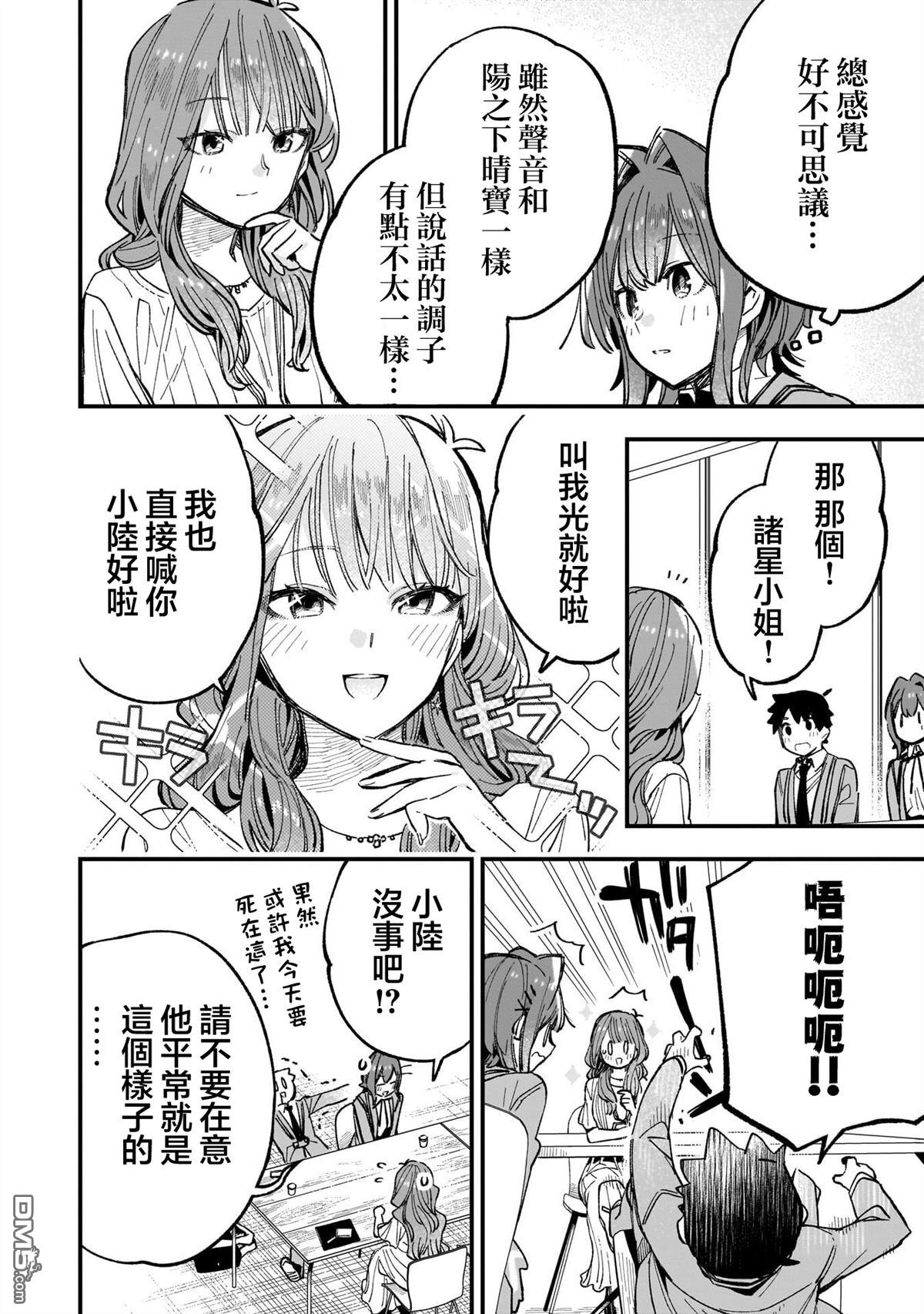 她的现实设定令我心跳不已 第4话 第10页